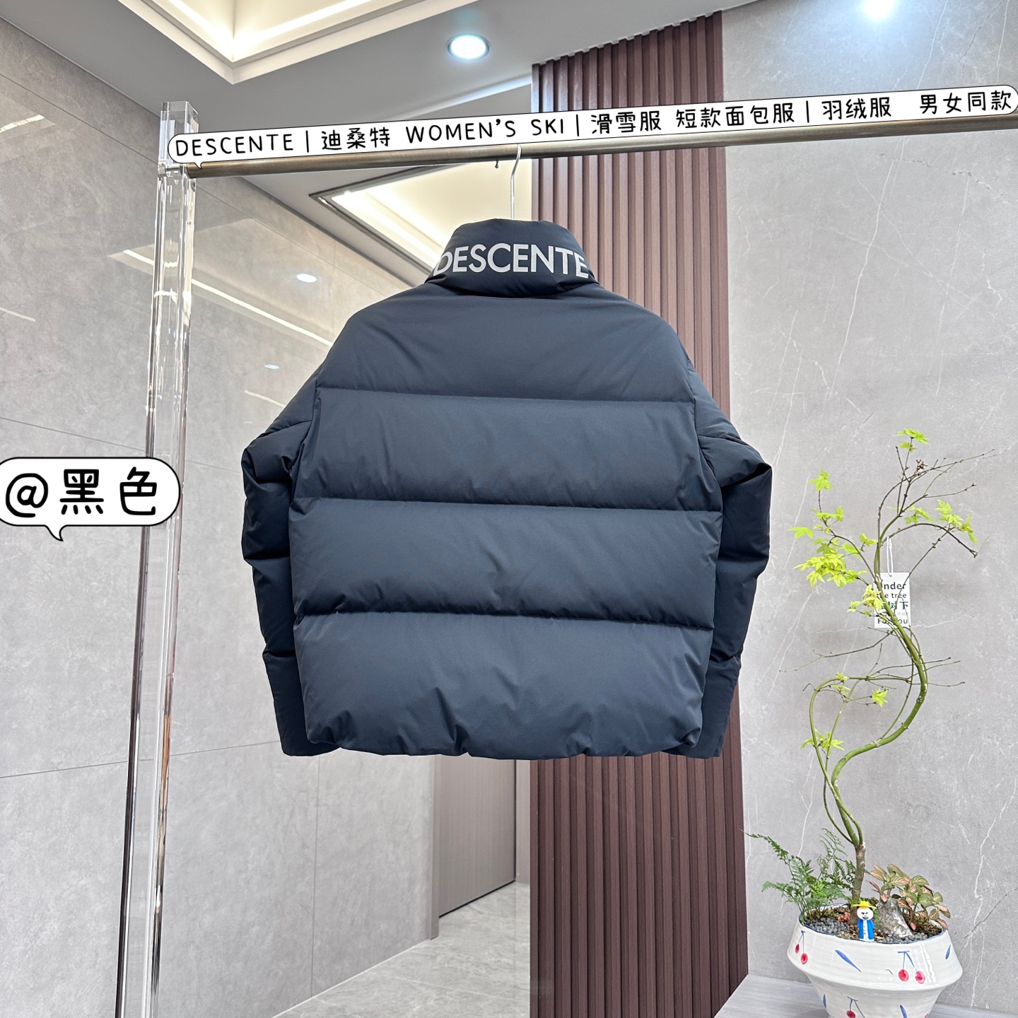 核心私聊 有量有价 DESCENTE|迪桑特 WOMEN’S SKI|滑雪服 短款面包服|羽绒服 男女同款 DESCENTE迪桑特WOMEN’S SKI男女同款短款面包服羽绒服,为你在滑雪及日常出行中抵御寒冷,展现时尚与专业.以下是产品特点: • 设计风格 ◦ 时尚百搭:短款面包服造型经典,利落挺括,贴合腰线,拉长身材比例,简约而不失时尚感,可轻松搭配各种服装. ◦ 运动美学:作为专业运动品牌,融入运动元素,修身剪裁既显身形,又保证滑雪等运动时的活动空间. • 材质面料 ◦ 优质填充:采用90%高绒子含量的高品质鸭绒填充,充绒量达200-300g,蓬松度佳,能抵御零下10°C左右的严寒. ◦ 科技面料:外层面料为100%锦纶,防风防水,水珠可快速滑落,还兼具透气与耐磨属性.创新融入HEAT NAVI热能转化科技内衬,能吸收光能转化为热能储温. • 细节之处 ◦ 精致标识:胸前有标志性三箭头元素,还有"RAIFFEISEN""helvetia"等合作标识点缀. ◦ 实用口袋:设有两个拉链侧口袋,方便放置手机等物品,背负背包时也能轻松取用. ◦ 舒适细节:立领造型.袖口、下摆弹力松紧,有效锁温.