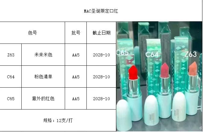30！（下单备注：MAC圣诞口红+色号） MAC 圣诞口红 色号 Z63.C64.C65 配标