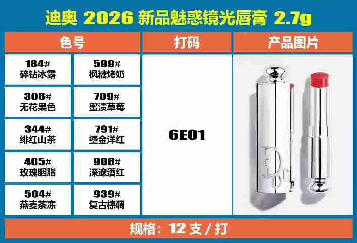 36！（下单备注：迪奥镜光唇膏+色号） 迪奥魅惑镜光唇膏2.7g 现货色号“184-306-344-405-504-599-709-791-906-939