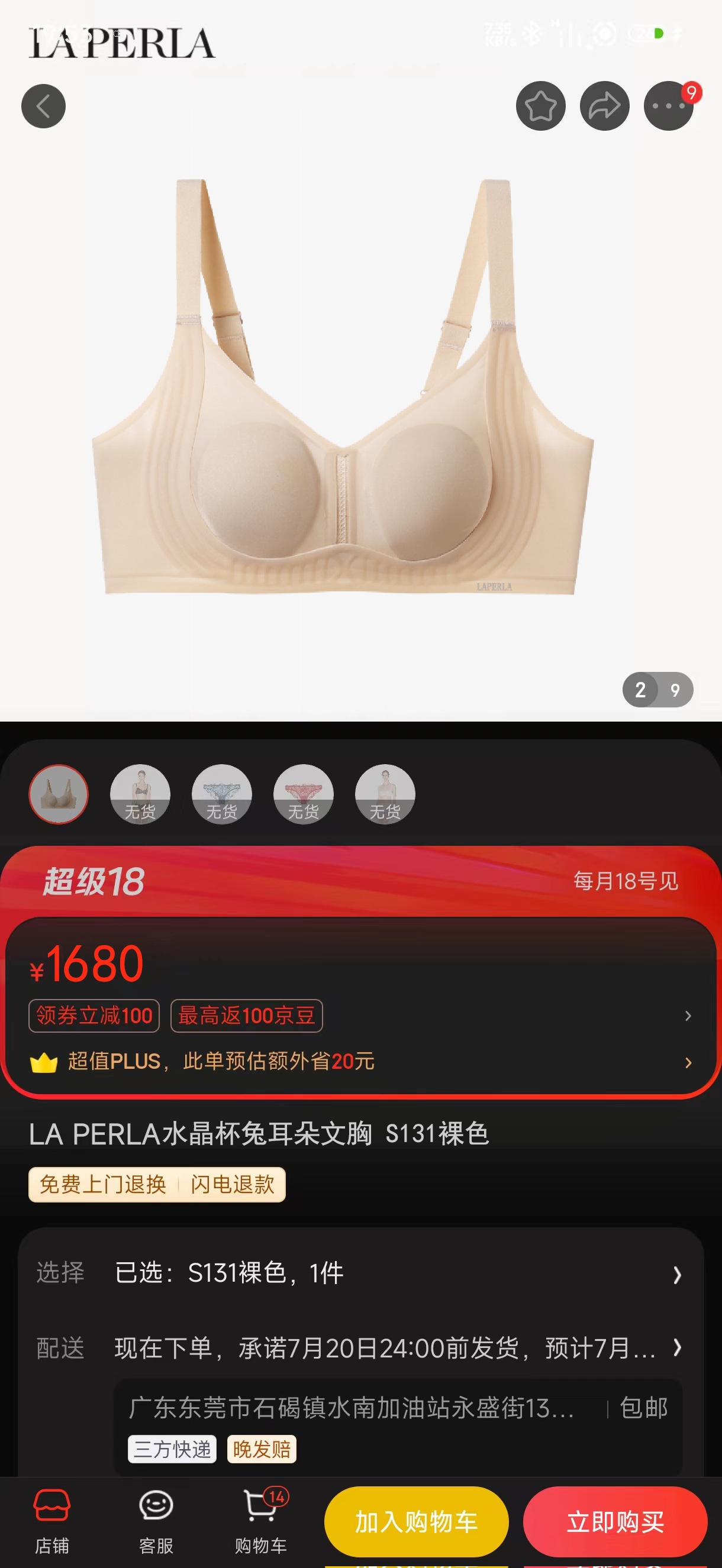 夏日来临，想拥有自信的美丽曲线吗？来试试LA家新款水晶杯兔耳朵果冻大胸显小内衣吧！采用独特的无痕软支撑设