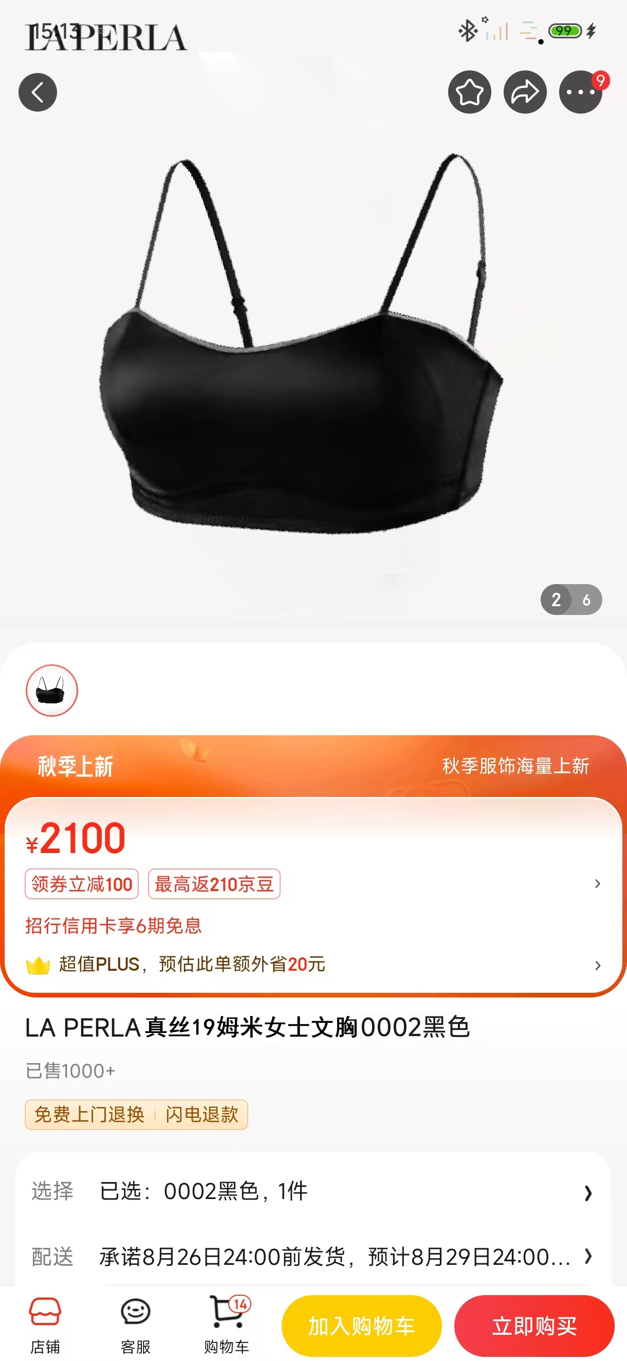 💖邂逅 Laperla 新款内衣，19 姆米真丝缎面的触感，宛如轻柔的梦抚摸肌肤😌。它是优雅与舒适的完美