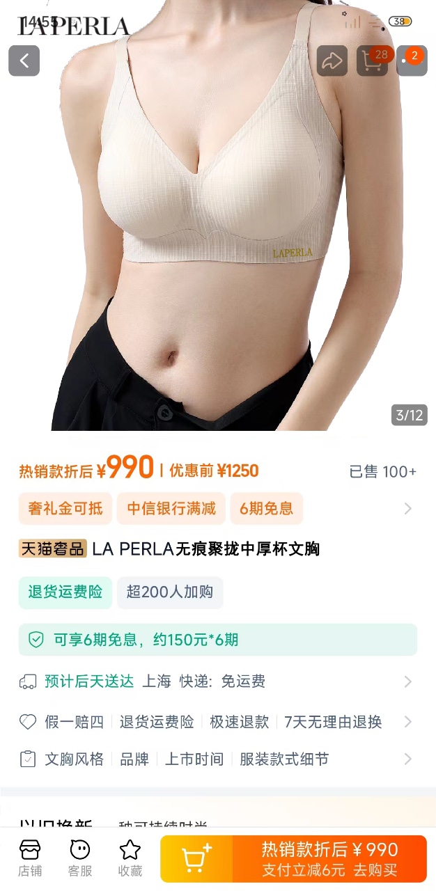 亲爱的💕别再犹豫了就这款吧！！做 bra 我们是专业的～LaPerla新款款号：002 颜色🎨：  肤色