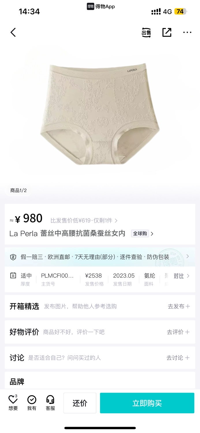蕾丝控闭眼入！梦中情裤被我找到了这款LaPerla新中式蕾丝内裤，穿上狠狠拿捏清冷感，高级感爆棚~中高腰