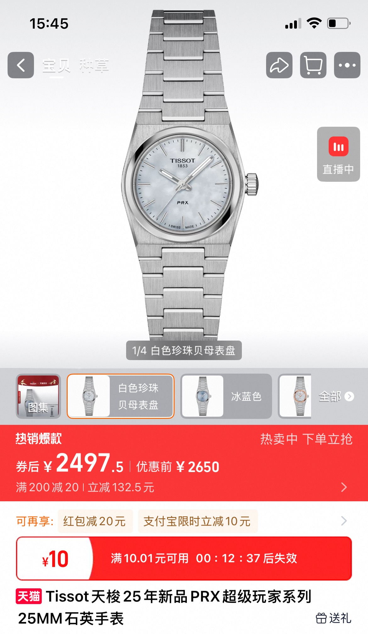 Часы Tissot