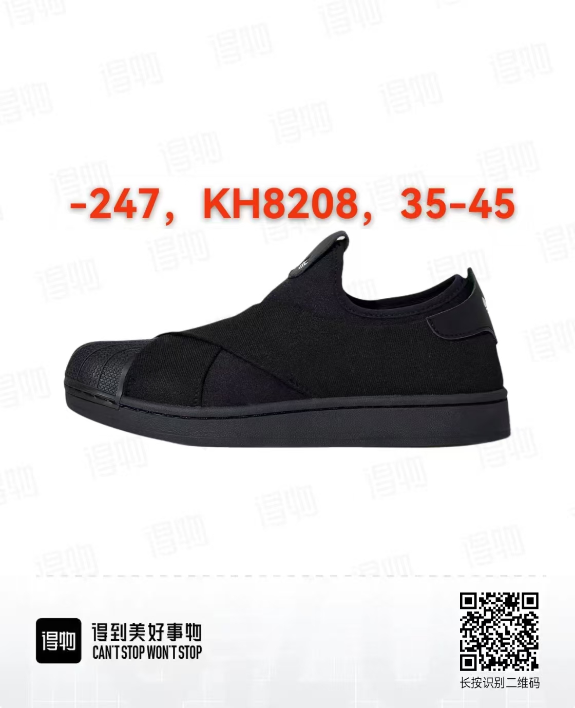 全黑一脚KH8205 公司级🌊阿迪达斯十字交叉绑带Adidas SUPERSTAR SLIP ON W S 贝壳头十字交叉绑带 白山联名款绑带 男女鞋 带半码 ID:105420