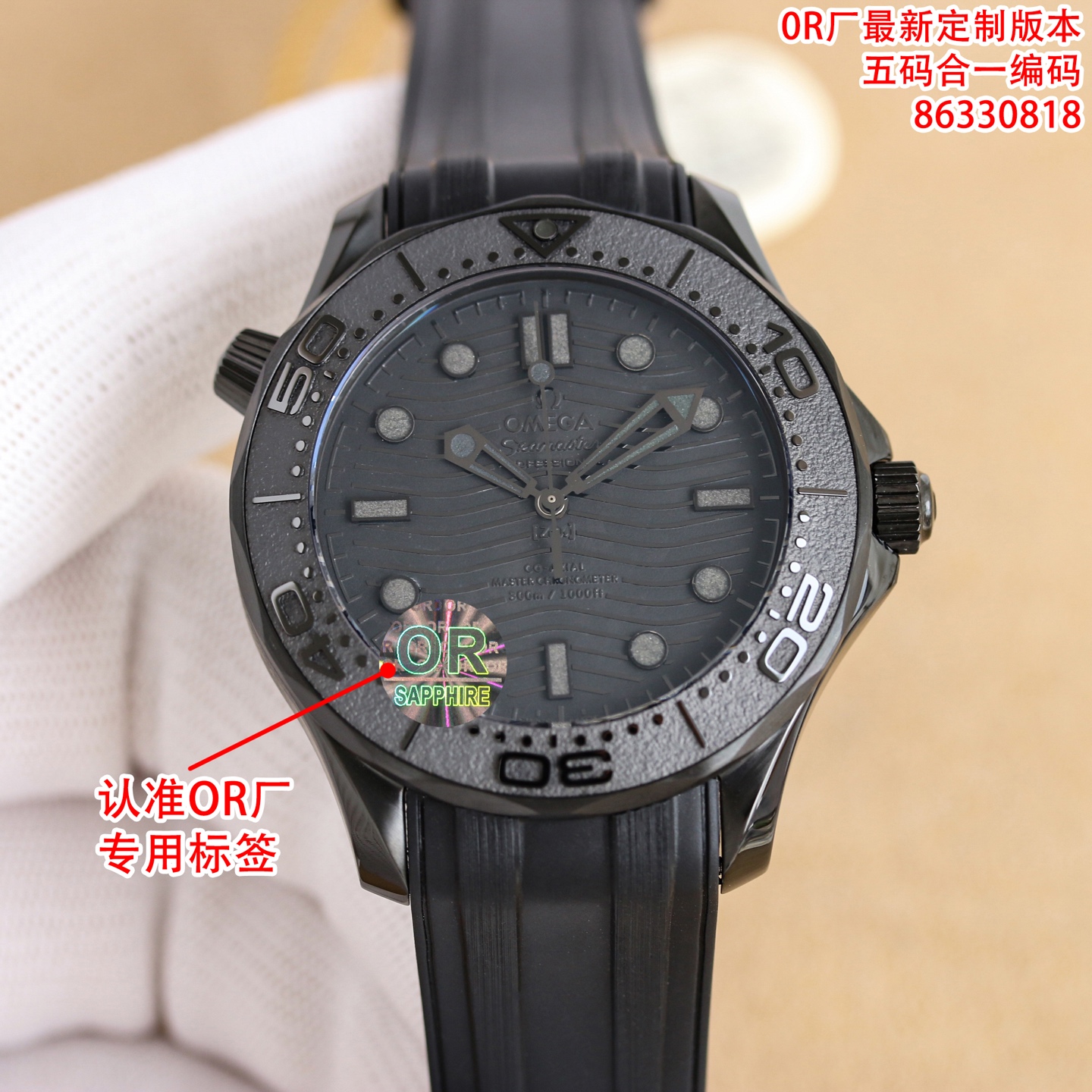 NO:585570,Unity OR FACTORY is back!  It took three and a half years to research and develop the real 8806 integrated movement. Look for the OR factory, quality assurance, and the OR factory special label. The watch code is 86330818. The movement reserve is the same as the original factory of 55 hours. The new Seamaster series 300-meter.43.50mm case, bezel, and ripple pattern dial are all made of black zirconium oxide 1Zr021 ceramic.  2 The hollow hands and the dot at 12 o'clock are covered with Super-LumiNova. The beauty of the movement is clearly visible. Through the sapphire glass case back designed with corrugated edges, you can appreciate the 8806 movement.  3. Most of the spare parts of the movement can be used in common with the original. The movement has the same fish scale pattern as the original, the running time is stable, and the winding feel is the same as the original. It is truly infinitely close. Look for the OR factory quality, watch code, 08330818,19860909统一 OR FACTORY回归！耗时三年半研究开发出真正8806一体机芯.认准OR厂出品,品质保证,认准OR厂专用标签,腕表编码86330818 1机芯动储与原厂一致55个小时,全新海马系列300米.43.50mm表壳、表圈、波纹图案表盘均采用黑色氧化锆1Zr021陶瓷制成. 2镂空指针及12点位的圆点,均覆有Super-LumiNova夜光涂层.机芯的运转美态清晰可见.透过采用波纹边缘设计的蓝宝石玻璃表背,可以欣赏到8806机芯. 3机芯的大部分零配件可以与原装通用,机芯与原装一致打鱼鳞纹,走时稳定,上链手感与原装无异.真正的做到无限接近.认准OR厂品质,腕表编码,08330818,,Watch