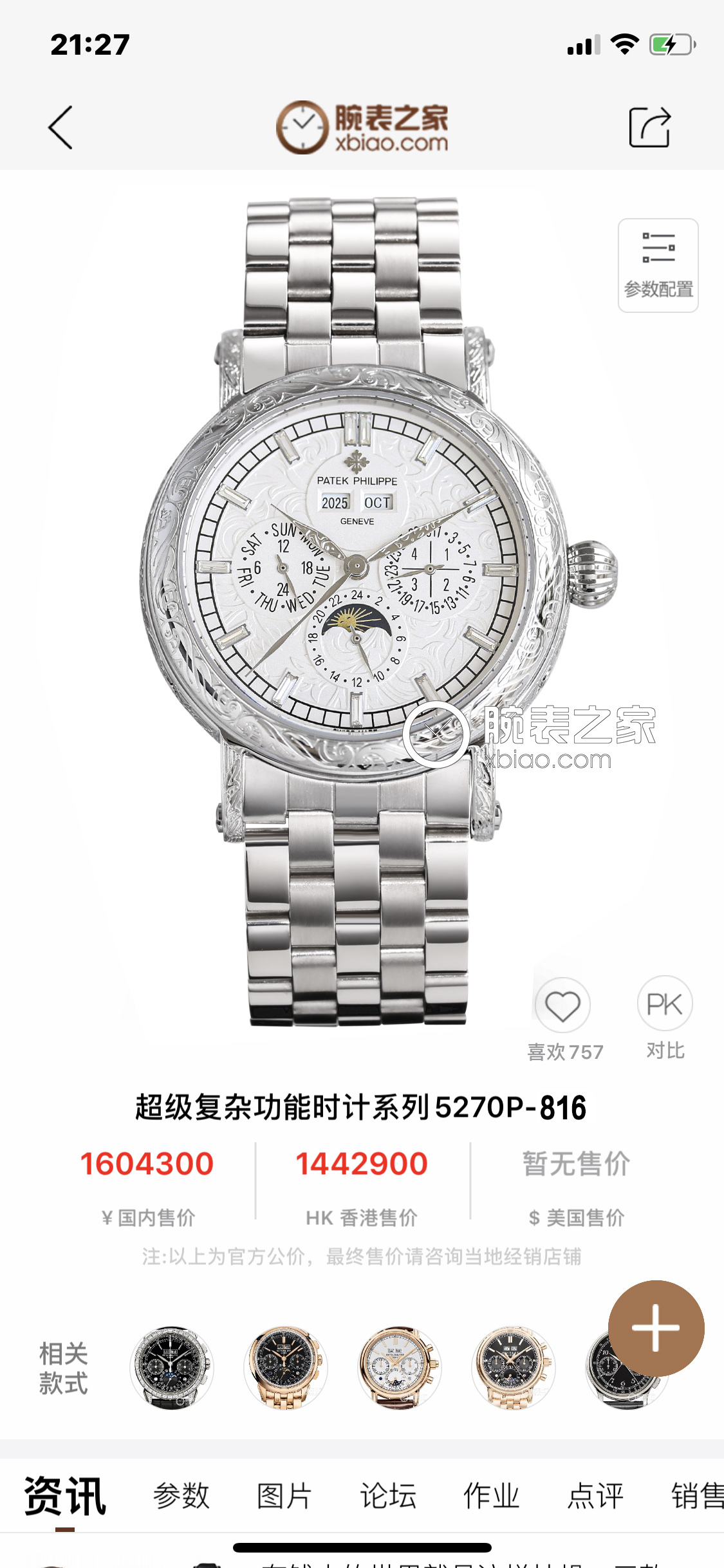 NO:943164,White shell, gold shell [Rose] [Rose] [Iron-marked silver hook, vigorous and powerful] High-looking new product, simple, retro, and exquisite craftsmanship!  The best collection of the year - Patek Philippe Classic Super Complex Multi-Functional Perpetual Calendar Function Watch. The team spent more than two years carefully designing it, regardless of cost, daring to be the first, striving for perfection, overcoming many difficulties, and breaking through multiple layers of technical bottlenecks. The movement model is CH 29-upgraded version, with stable quality!  The 6 o'clock position on the dial is the moon phase display and date division. All the perpetual calendar logos are very good and can be read at a glance. The imitation 324 S Q self-winding movement is built inside, which is a hardcover version of the 324 self-winding legendary movement. [Strap] Classic steel strap with clear lines and good texture. It is stress-free when paired with the top Patek Philippe universal original on the market.  The elegant Calatrava carved case is very personalized. The 42 mm diameter is suitable for popular male hands and is consistent with the counter. It can be used for both business and leisure. Big factory quality!  Welcome to reprint!  ,,patek philippe19860909白壳,金壳 [玫瑰][玫瑰]【铁划银钩 苍劲有力】高颜值新品 古朴.复古.精湛的工艺！ 年度最佳典藏之作——百达翡丽古典超级复杂多功能 万年历功能腕表 团队历时两年多精心设计,不计成本,敢为人先,力求完美,克服重重难关,突破多层技术瓶颈,机芯型号为CH 29- 升级版,质量稳定！表盘6点位置是月相显示和日期分拨.所有的万年历标志都很好,一眼就能读懂.内里搭置了仿324 S Q 自动上链机芯,是 324 自动上条传奇机芯的精装版本.【表带】经典钢表带,纹路清晰,质感好.搭配圈市面最顶级的百达翡丽通用原装无压力. 优雅的Calatrava雕花表壳极具个性,42毫米的表径适配大众男性手寸,与专柜一致,非常商务可亦休闲.大厂品质！欢迎转载！,,patek philippe,Watch
