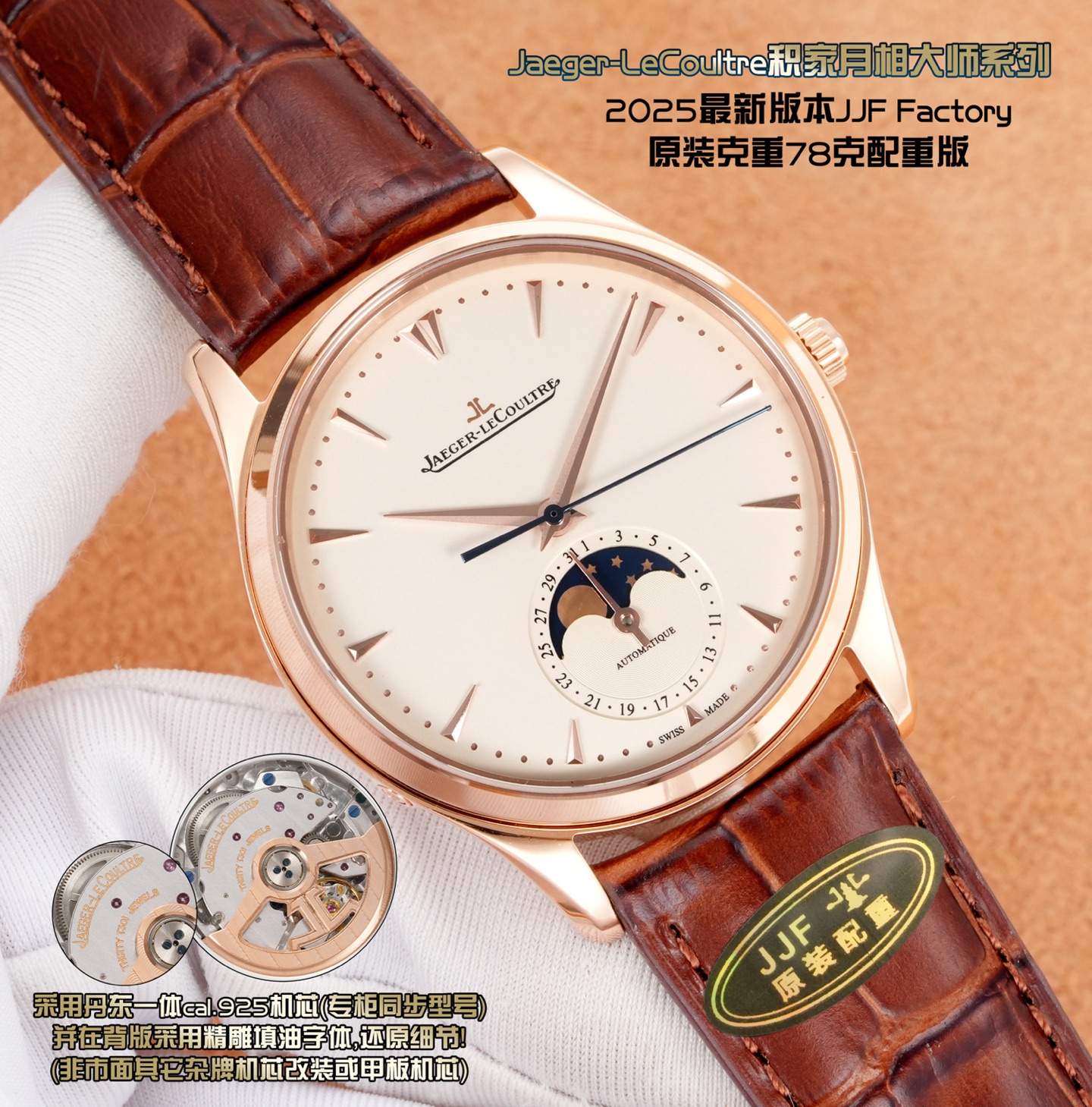 NO:585672,v1 gold and white at the same price, diamonds 50 v2 gold and white at the same price, diamonds 50 'Jaeger-LeCoultre Moon Phase Master Series' The latest version of JJF Factory76-86 original assembly reprint, 39MM size  (Not modified or deck movements from other unknown brands on the market) 2. The case is made of 316L stainless steel split CNC processing, giving it an almost perfect slimness and clean look!  3. The strap is made of genuine Italian calfskin and has been upgraded to the latest version of the quick-release strap. The buckle is detachable in the same way as the original version. The curve of the buckle is increased to improve the wearing feeling and comfort. 4. The micro-arc spherical surface of the dial is polished with sunray pattern and enamel. The logo is upgraded from the printing of the old version to a metal three-dimensional logo. The overall concave and convex are uneven, which greatly improves the details and texture!  JJF Factory strives for perfection and sincerely invites you to experience the Moon Image Master that is closest to the original version!  ,,jaeger-lecoultre,cowhide19860909v1金白同价 钻50 v2金白同价 钻50 《Jaeger-LeCoultre积家月相大师系列》 最新版本JJF Factory76—86原装配重版,39MM尺寸x9.6MM厚度,目前市面做到最薄真正最接近原装 .1机芯采用丹东一体cal.925机芯（专柜同步型号）并在背版采用精雕填油字体,还原细节！（非市面其它杂牌机芯改装或甲板机芯） 2表壳316L精钢分体式CNC加工赋予近乎完美的纤薄且干净利落！ 3表带采用真正意大利小牛皮且升级为最新版本快拆表带,和原版一致开拆表扣,表扣弧度加大提升佩戴感和舒适度. 4表盘微弧的表盘球面采用太阳纹盘面加以搪瓷研磨,logo从以前老款版本的印刷升级为金属立体logo,整体凹凸有致,从细节和质感上大幅度提升！ JJF Factory力求完美,诚邀您体验最为接近原版的月像大师！,,jaeger-lecoultre,cowhide,Watch