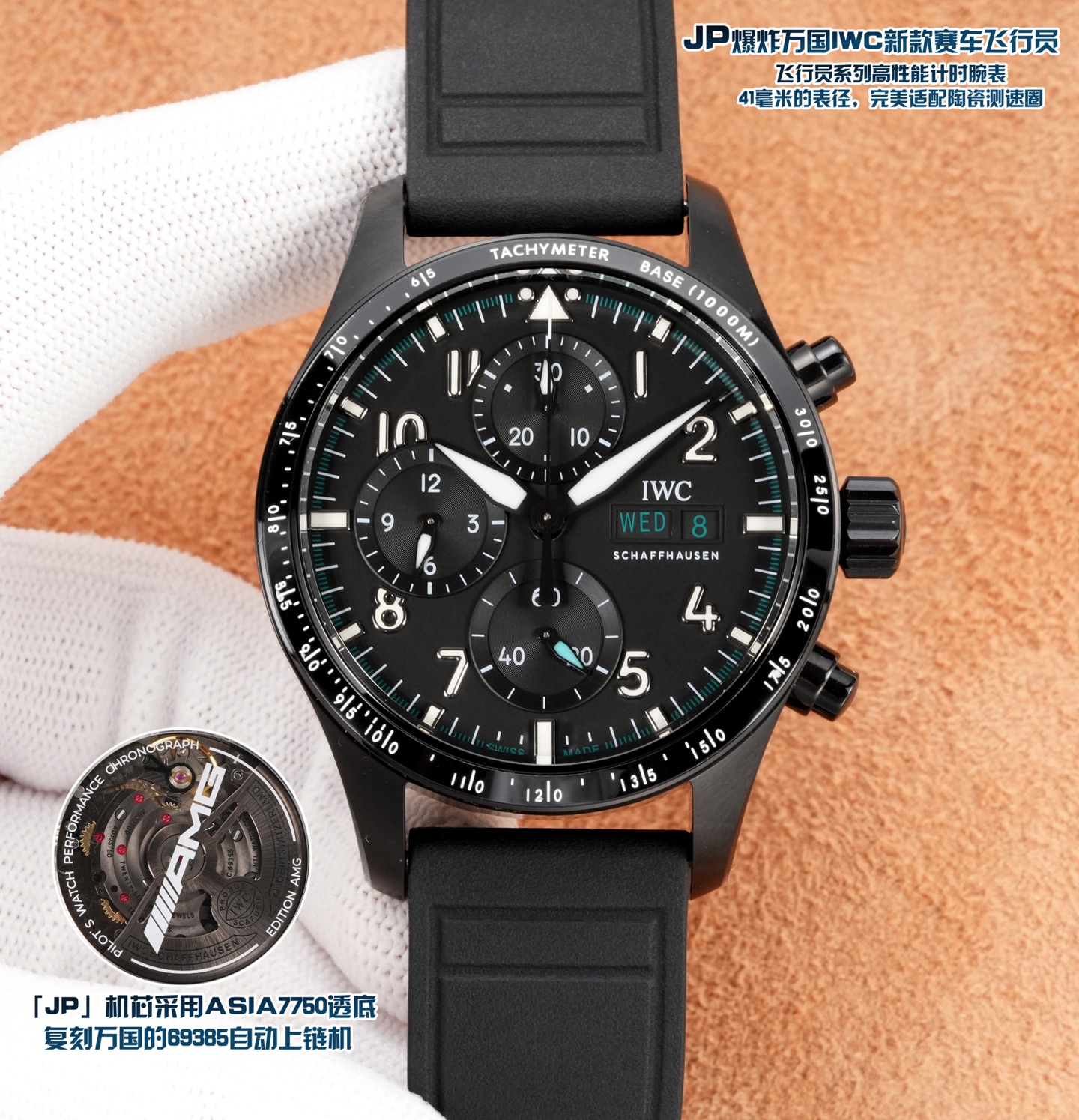 NO:619473,'JP' IWC's new racing pilot pilot series high-performance chronograph watch, with a diameter of 41 mm, perfectly fits the ceramic tachymeter ring. The 'JP' movement adopts Asia transparent bottom replica of IWC's 69385 automatic winding machine. Double-sided sapphire glass, hand-brushed case, full of texture!  'JP' genuine dial mold opening, infinitely close!  The 3 small eyes are the same size and position as the official ones!  Non-market reduced size 3 small eyes (wrong position, wrong size) inlaid scales and Arabic numerals. The dial is updated to bright black, which perfectly echoes the shiny speed ring. The 3 small eyes adopt a sunken design, making the whole watch more layered!  'JP' uses the original quick-release fluororubber strap and quick-release buckle. The strap and buckle can be removed and replaced with bare hands without tools. 'JP' exclusive version!  Unprecedented, the latest version on the market, original mold opening, extremely high degree of restoration!  ,,iwc19860909「JP」爆炸万国IWC新款赛车飞行员 飞行员系列高性能计时腕表,41毫米的表径,完美适配陶瓷测速圈. 「JP」机芯采用Asia透底复刻万国的69385自动上链机.双面蓝宝石玻璃,手工拉沙的表壳,质感十足！ 「JP」家表盘正品开模,无限接近！3个小眼与官方一样大小,一样位置！非市场缩小型3小眼（位置不对,大小不对）镶嵌式刻度与阿拉伯数字时标,表盘更新为亮黑色,与闪亮的测速圈完美呼应,3个小眼采用下沉式设计,让整表更有层次感！ 「JP」家采用原版快拆型氟橡胶表带快拆表扣,无需工具,即可徒手拆卸更换表带与表扣 「JP」独家对版！史无前例,市场最新版本,原版开模,极高还原度！,,iwc,Watch