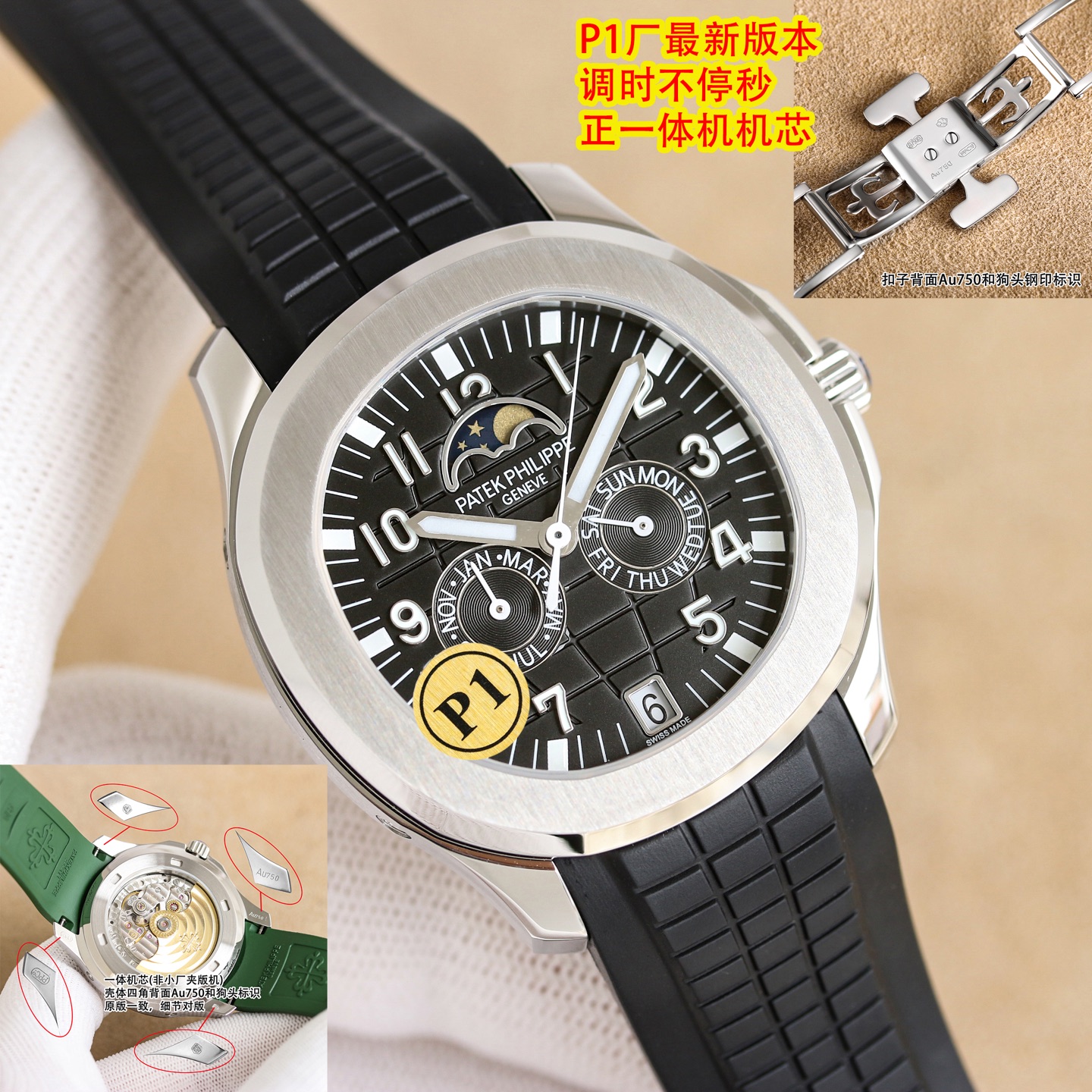 NO:641027,Produced by the same brand, the highest version, the time can be adjusted without stopping seconds, the time can be adjusted without stopping seconds, the time can be adjusted without stopping seconds, the original version is the same, produced by factory, go to the original to see it first, and then come here to sell one to one, the highest version 2026 latest model [Celebration] Patek Philippe Aquanaut series launches the first new convenient and practical complex function watch 5261-001 Smiling Thunder King [Bomb] Suitable for men and women, watch size 39.9mm original version 1  The original matching fluororubber strap is molded, comfortable to wear, and adaptable all day long. The customized fluororubber strap is soft and skin-friendly, with upgraded anti-wear and durability; the folding clasp can be adjusted with one click, and the back of the clasp is printed with a clear logo mark of precious metal, a scale logo in the outline of the St. Bernard dog head. Au750 number. PPC logo, sapphire glass, seamless switching between business and leisure, interpreting the wearing philosophy of 'elegant and easy to go'. 2  The movement adopts an imported and corrected version of the official movement. The ultra-thin craftsmanship movement is stable, automatic winding, and the left balance wheel position is correct!  3 The original four-window partition display system of intelligent time control (date at 6 o'clock/moon phase at 12 o'clock, day of the week/month at 3/9 o'clock), bid farewell to cumbersome adjustments, and make daily wear leisurely. It adopts the latest double-press butterfly buckle of original PP.  The case and bezel adopt the iconic arc-shaped octagonal shape, combined with contrasting polishing and satin treatments. The gray-blue dial and strap are decorated with Aquanaut embossed patterns, Arabic numerals and Patton-style hands, all covered with white fluorescent coating, making it clear when reading. Be sure to make sure the product is made, quality, one watch, one card, quality assurance, patek philippe19860909统一 出品,最高版本,调时不停秒,调时不停秒,调时不停秒,原版一致,出品factory ,先去原装看看,再过来卖一比一,最高版本2026最新款[庆祝] 百达翡丽Aquanaut系列推出首款新增便捷实用的复杂功能腕表 5261-001 笑脸雷王 [炸弹]男女适配,腕表尺寸39.9mm对版原装 1 原装对版氟橡胶带开模,舒适佩戴,全天适配,定制氟橡胶表带柔软亲肤,抗磨耐用性升级；折叠式表扣一键调节,扣子背面打印贵金属清晰标识印记,圣伯纳狗头轮廓内天平标识.Au750数字.PPC标志,蓝宝石玻璃,商务休闲无缝切换,诠释“优雅随行”的佩戴哲学. 2 机芯采用进口改对版官方机芯,超薄工艺机芯稳定,自动上弦,左摆轮位置对版！ 3 智控时间独创四窗分区显示系统（日期6点位/月相12点位,星期/月份3/9点位）,告别调校繁琐,日常佩戴从容不迫,采用原装PP最新式双按蝶扣, 表壳及表圈采用标志性的圆弧八角形造型,结合对比鲜明的抛光与缎纹处理.灰蓝色表盘及表带饰有Aquanaut浮雕图案,阿拉伯字块及巴顿式指针,均覆以白色荧光涂层,读时一目了然.认准出品,质量,一表一卡,品质保证,,patek philippe,Watch