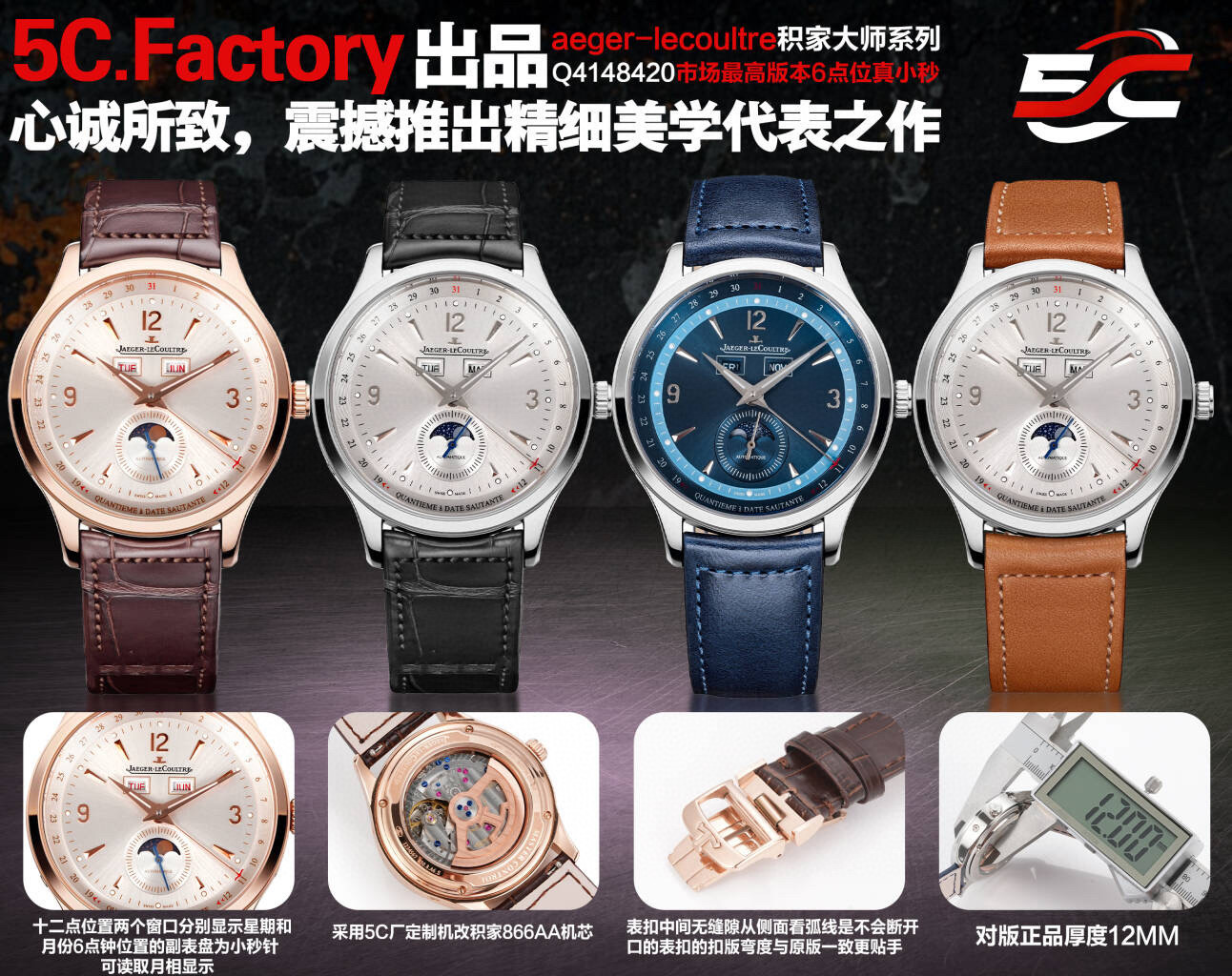 NO:724038,Platinum 5C Factory is driven by sincerity and shockingly launches a representative work of fine aesthetics - Jaeger-lecoultre Master Series - Q4148420, the highest version on the market with 6 o'clock real small seconds [Wonderful details] Watch size 40mmX12mm, thin and quality  1. The pot-lid-shaped dial is slightly curved when viewed from the side. Multiple modifications ensure that the charm is comparable to the original version, restoring the authentic watchmaking characteristics and showing its timeless charm in a slightly different way!  2. The two windows at 12 o'clock of the watch display the day of the week and the month respectively. The sub-dial of the watch at 6 o'clock has a small second hand that can read the moon phase display, and the edge position displays the calendar hand, restoring all functions. 3. There is no gap in the middle of the clasp. Viewed from the side, the arc will not break the opening. The curvature of the clasp is consistent with the original version and is more comfortable to the hand. It uses a 5C factory customized machine to modify the Jaeger-LeCoultre 866AA movement. It has stable running time and excellent quality. To ensure the perfect presentation of the charm, it has been repeatedly modified.  Behind the simplicity is the ultimate complexity [Simplicity and Ultimate] 5C ingenuity!  ,,jaeger-lecoultre19860909白 金 5C Factory 心诚所致,震撼推出精细美学代表之作——Jaeger-lecoultre积家大师系列——Q4148420市场最高版本6点位真小秒【精彩细节】腕表尺寸40mmX12mm 薄而有质 1锅盖形表盘从侧面看是有微微弧度的多次修改确保神韵与原版相媲美,还原正品制表特质,以稍作不同的方式展现其隽永魅力！ 2腕表十二点位置两个窗口分别显示星期和月份,腕表在6点钟位置的副表盘为小秒针可读取月相显示,边缘位置则显示日历针,还原所有功能. 3 表扣中间无缝隙从侧面看弧线是不会断开口的表扣的扣版弯度与原版一致更贴手 采用5C厂定制机改积家866AA机芯 走时稳定 品质优良 为确保神韵反复修改完美呈现 简约的背后是极致的复杂【简约而极致】5C匠心之作！,,jaeger-lecoultre,Watch