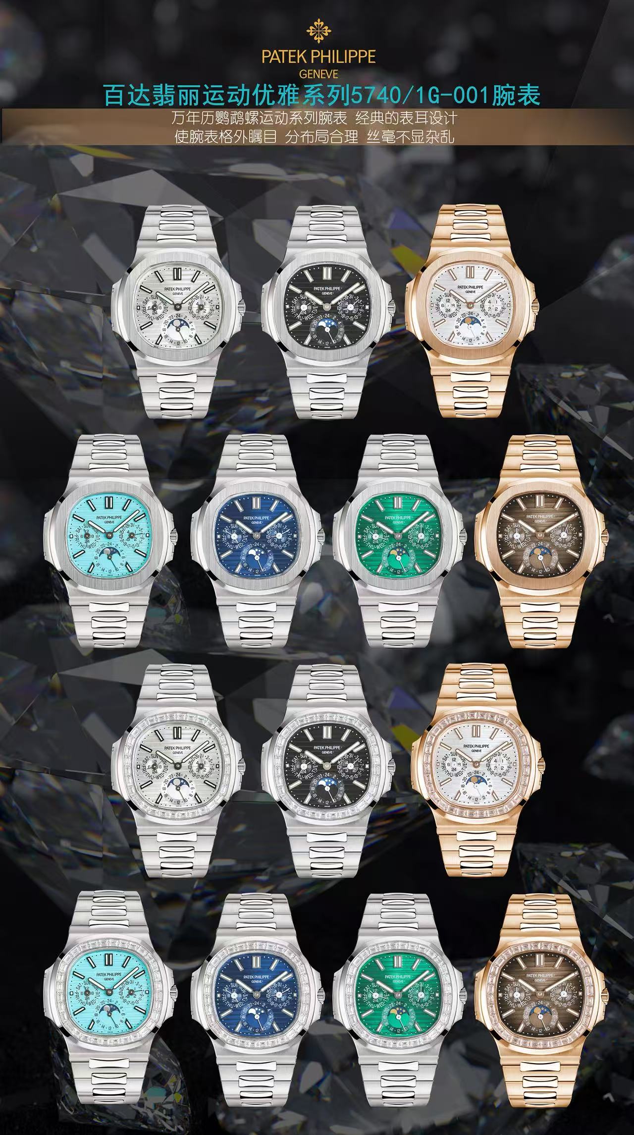 NO:724061,Platinum, Diamond, New Buckle Patek Philippe 5740/1G-001 – The ultra-complex and multi-functional Nautilus makes its grand debut, the first Nautilus complex watch launched so far, using ultra-complex craftsmanship to create a casual sports watch. 1 small body, large power 40MM, has the following functions: the year is displayed in the left window, the month is displayed in the right window, the day of the week is at 9 o'clock, the month is at 3 o'clock, and the 24-hour and moon phase display panel is at 6 o'clock.  2. The movement adopts a replica Cal.240 self-winding movement, which perfectly interprets the functions on the premise of achieving a realistic appearance. 3. An independent watchmaker who is a modification master, enthusiastically participates in customizing and modifying the dial color, adding an interesting soul to the unique watch!  ,19860909白 金 钻 新扣 百达.翡丽5740/1G-001–超复杂多功能鹦鹉螺重磅登场,迄今推出的首款Nautilus复杂腕表,以超复杂的工艺技术打造休闲运动腕表. 1小身板大能量40MM 尽揽以下功能∶左边窗口位置显示年份,右边窗口位置显示月份、9点位置处是星期、3点位置处是月份以及6点位置处是24小时与月相显示盘. 2机芯采用复刻版Cal.240自动上链机芯,在实现外观的逼真前提下,功能一并完美诠释. 3改装大师独立制表人,倾情参与定制改装表盘颜色,给予独一无二的腕表增添有趣的灵魂！,,Watch