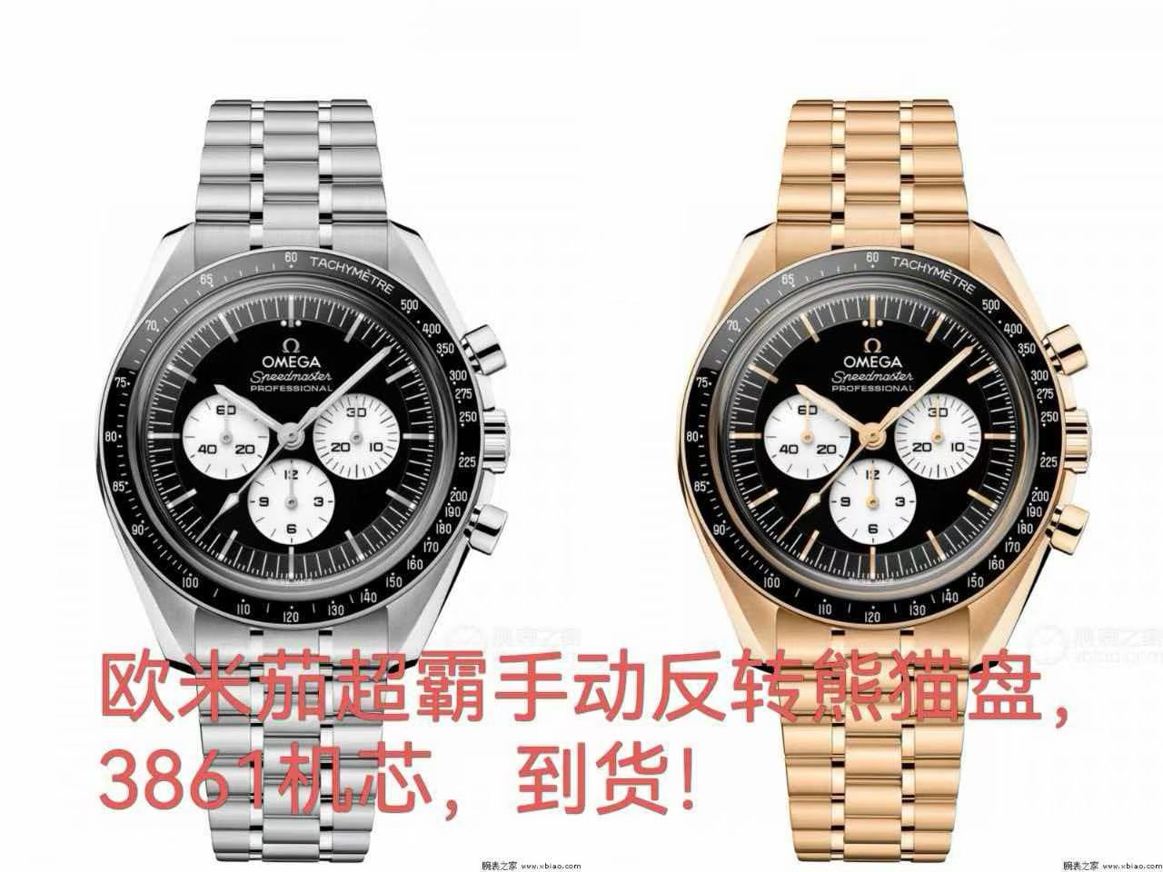 NO:764187,White gold Omega 2026 Speedmaster Reversed Panda Moon Watch Black and white, reshaping the classic 1. Size and material 42mm black ceramic bezel + white enamel tachymeter scale, with classic Dot over 90; box-shaped sapphire mirror and transparent back; gold five-bead chain of the same material, adjustable folding clasp; 50 meters waterproof. 2.  The dial design is double-layer stepped, with a black lacquered main dial + a white lacquered small counter (reverse panda); gold three-dimensional hour markers and hands, covered with luminous light; white minute ring and black small dial scale, clear reading. 3. Movement 3861 Master Chronometer manual movement, silicon hairspring, 15000 Gauss antimagnetic, 50 hours power reserve, 21600vph vibration frequency, Geneva ripple polishing visible through the back.  Moon landing legend + ultimate performance + luxurious texture, space medal on the wrist, collection and wearing online.,,omega19860909白 金 欧米茄2026超霸反转熊猫盘月球表 黑白之间,重塑经典 1. 尺寸与材质42mm 黑色陶瓷表圈+白色珐琅测速刻度,带经典 Dot over 90；盒形蓝宝石表镜与透背；同材质金五珠链,可调节折叠扣；50米防水. 2. 盘面设计双层阶梯式,黑色漆面主盘+白色漆面小计时盘（反熊猫）；金质立体时标、指针,覆夜光；白分钟圈、黑小表盘刻度,读时清晰. 3. 机芯3861至臻天文台手动机芯,硅游丝,15000高斯防磁,50小时动力储备,21600vph振频,背透可见日内瓦波纹打磨. 登月传奇+至臻性能+奢华质感,腕间太空勋章,收藏与佩戴双在线.,,omega,Watch
