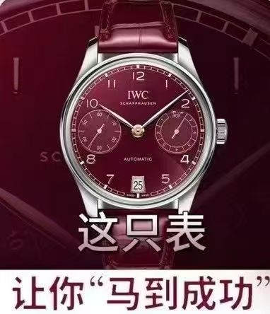 NO:764283,v12150 v2: Produced by APS, the 2026 new product is grandly launched, a special model for the Year of the Horse in 2026, this watch will make you succeed immediately!  Wear it and you will be sure to succeed immediately!  ——The 10,000 GUO Portuguese series seven-day chain watch integrates hour and minute hands, date, small seconds and dynamic display. As the saying goes, it has excellent functions and is a late bloomer. Please appreciate it and support it. [Case] The size of the watch is 42.3mm  [Core] Disassembled the original 52010 movement, and through a lot of trials and data analysis, the structure is 80% consistent with the 52010 movement, and the debugging method and feel are 100% synchronized. APS spares no cost to restore the authentic style, giving everyone the invincible experience closest to the original. [Strap Buckle] Italian calfskin with IWC original grade folding buckle, especially a fully intelligent mechanical watch, the automatic lump is specially designed to rotate at 100 degrees, which means that time will come!  Immediate success!  Exquisitely carved, high-end and classy, ​​wearing this watch will give you a lot of face, this watch will make you succeed immediately!  ,,cowhide19860909v12150 v2: APS出品,2026新品隆重登场,2026年马年特别款,这只表让你马到成功！戴它必定,马到成功！——万GUO葡萄牙系列七日链腕表,集时分针、日期、小秒和动显于一身.正所谓功能卓越,大器晚成,有请各路表友品鉴支持.【表壳】腕表尺寸42.3mmX14.1m,厚度适中,表壳CNC顶级工艺打磨,线条清晰流畅,效果保持了APS惯有的高级水准.前后蓝宝石镜面,且前侧玻璃镀膜通透度达到极致,【机芯】拆解原装52010机芯,通过大量的尝试和数据分析,实现结构与52010机芯能有80的吻合度,调试方法和手感百分百同步.APS不惜成本还原正品风貌,给大家带来最接近正品的无敌体验.【表带扣】意大利小牛皮搭配IWC原装级别折叠扣,特别是全智能机械表,自动坨特意设计马,度旋转,寓意时来运转！马到功成！精雕细致,高档大气上档次,戴它给足面子,这次表让你马到成功！,,cowhide,Watch