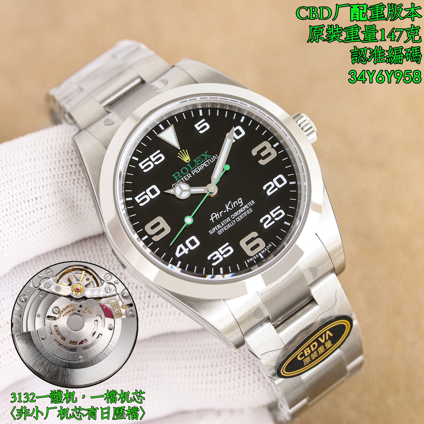 NO:819988,Uniform CBD Weights!  Counterweight!  !  Counterweight!  !  !  Weight 147g, counterweight version, original weight, Rolex ROLEX Explorer Air King Series 1 116900.214270.224270 This Explorer Air King, watch code 34Y6Y958, watch buckle code,  R3L. Equipped with the 3132 all-in-one movement/, (not a low-end version from a small factory, the movement has calendar gears and gaps). Although this is not a new model, it has been made by different factories before, but none of them are particularly good, and some details can even be said to be completely wrong. Produced by CBD, it must be a high-quality product. Although this is an aperture plate, the production process is not simple, especially the digital scale on the dial.  , the shape must be regular, the overall polishing is moderate, and the difficulty of filling with luminous light is included. It includes Rolex’s unique Mercedes-Benz diving pointer. It can be said to be an advanced version of the Air King. But it is not as arrogant as the Submariner. It is low-key and restrained. It is a very playable watch. The watch code is 34Y6Y958, the watch buckle code is R3L, the original weight is 147g, and the degree of simulation is self-evident.,,rolex19860909统一 CBD配重！配重！！配重！！！重量147g,配重版本,原装重量,劳力士 ROLEX 探险家空中霸王型系列一116900.214270.224270 本次探险家空中霸王,腕表编码34Y6Y958,腕表表扣编码, R3L.搭载3132一体机机芯机芯/,（非小厂低版本,机芯有日历档位,有空档）虽然这款并不是新款,在这之前也有不同工厂制作,但是都没有特别好的,甚至有部分细节可以说完全不对版.CBD出品,必属精品,这款虽然是光圈板带,但是制作工艺也并不简单,特别是表盘上的数字刻度,形状要规整,整体打磨适中,以及填充夜光的难度.包括劳力士独有的奔驰潜水指针.可以说是空中霸王的进阶版.但是又没有水鬼的张扬.低调且内敛.是可玩性非常不错的一枚腕表.腕表编码,34Y6Y958,腕表表扣编码,R3L,原装重量147g,仿真度不言而喻.,,rolex,Watch