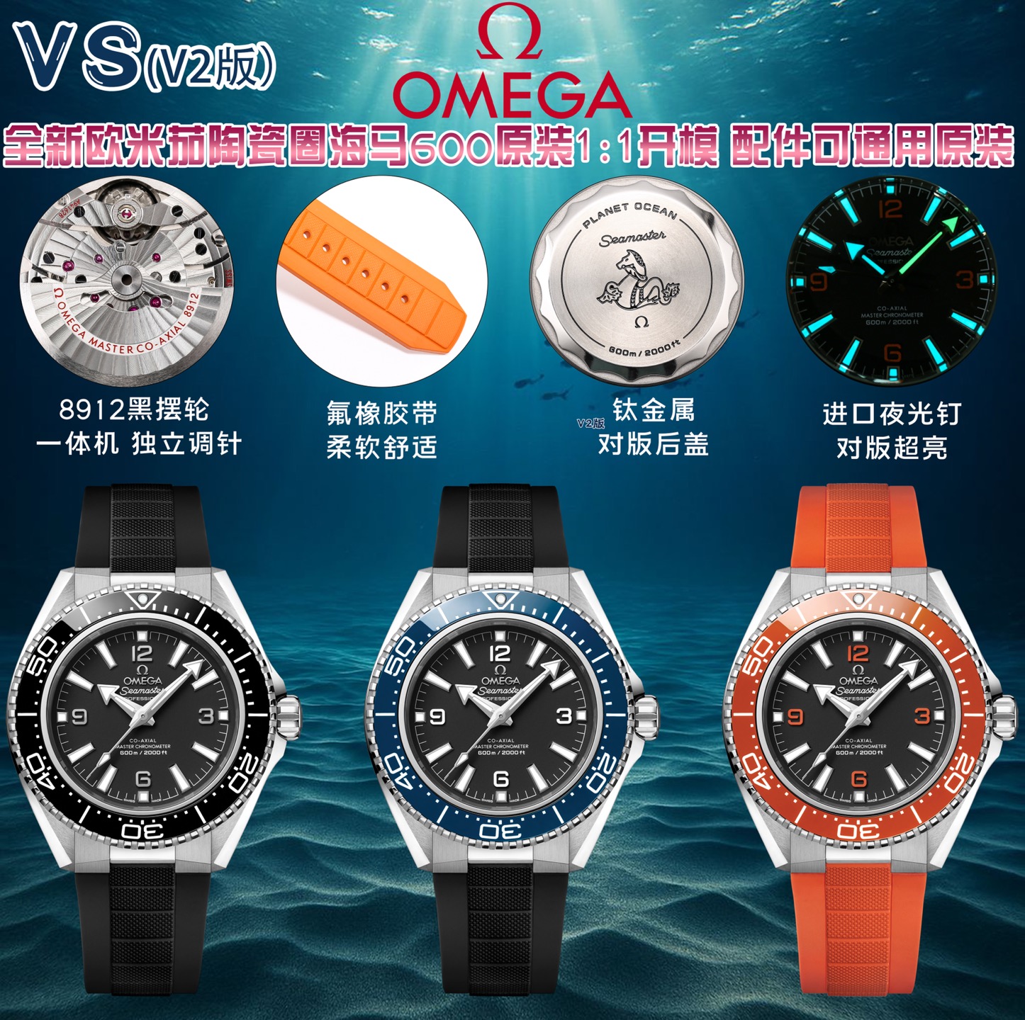 NO:819960,Unified V2 version 8912 integrated movement (the hour hand is independently adjusted) VS V2 version Haima 600 Planet Ocean V2 version makes a shocking debut!  It is modeled on the original and made from a 1:1 mold. The ceramic ring is fully crafted and is available in black/blue/orange. Every detail is reproduced in place, and the accessories can be matched with the original ones. Quality and practicality are both online. Hard-core configuration, the same as the inside and outside. The 8912 black balance wheel integrated movement has independent needle adjustment, stable travel time, restores the charm of the original movement, and the performance and appearance are synchronized. The titanium metal back cover restores Planet  Ocean seahorse embossed, exquisite texture, no different from the original. Imported luminous nails, super bright luminous effect, can be read clearly in the dark, deep sea level luminous experience. Fluorine rubber strap is soft and skin-friendly, waterproof and sweat-proof, suitable for diving and daily wear, and will not make you sweat for a long time. Three colors are available, suitable for multiple styles - the classic black circle is calm and versatile, can be used for commuting/diving - the deep blue circle of the ocean, with its own professional diving aura -  The vibrant orange ring is eye-catching and is the best choice for individual players. From deep-sea exploration to daily wear, this Seamaster 600 can be perfectly adapted to take you to experience the hard-core charm of Omega Planet Ocean!  ,,omega19860909统一 V2版本8912一体机芯（时针独立调时） VS V2版本海马600海洋宇宙V2版震撼登场！ 以原装为蓝本1:1开模打造,陶瓷圈工艺拉满,黑/蓝/橙三色可选,每一处细节都复刻到位,配件更可通配原装,质感与实用双在线.  硬核配置,表里如一  8912黑摆轮一体机芯 独立调针,走时稳定,还原原版机芯神韵,性能与外观同步对版.  钛金属对版后盖 还原Planet Ocean海马浮雕,质感细腻,与原装毫无差异.  进口夜光钉 夜光效果超亮对版,黑暗中也能清晰读时,深海级夜光体验.  氟橡胶表带 柔软亲肤,防水防汗,适配潜水与日常佩戴,久戴不闷汗. 三色齐发,适配多元风格 - 经典黑圈沉稳百搭,通勤/潜水皆可驾驭 - 深邃蓝圈海洋本色,自带专业潜水气场 - 活力橙圈亮眼吸睛,个性玩家的不二之选 从深海探索到日常穿搭,这款海马600都能完美适配,带你感受欧米茄海洋宇宙的硬核魅力！,,omega,Watch