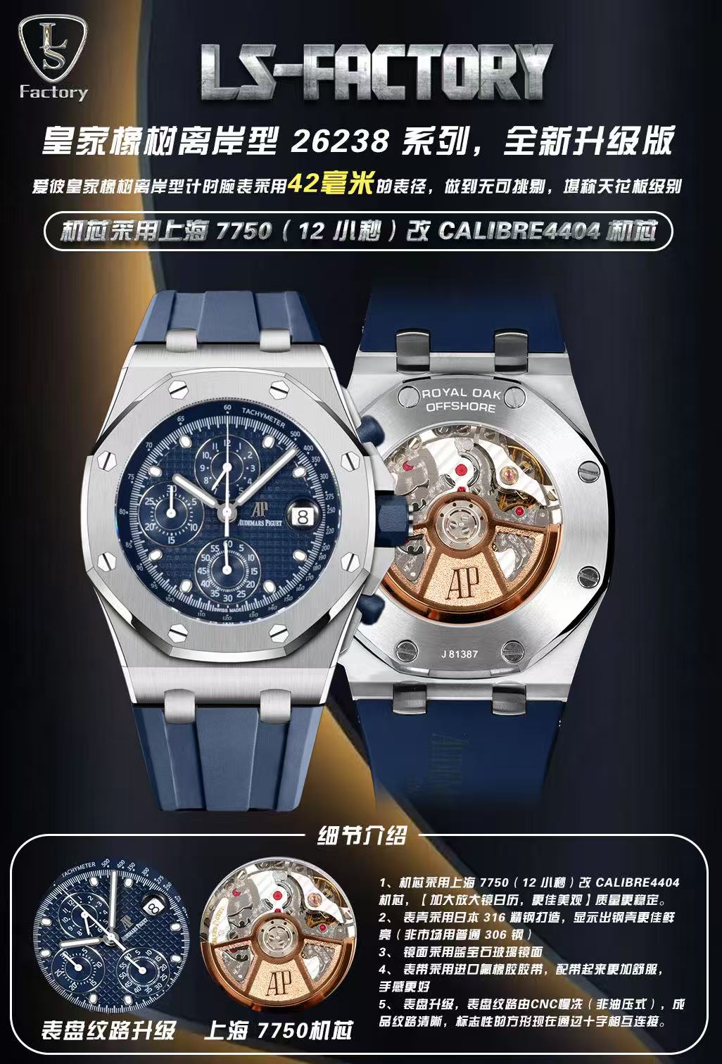 NO:850214,Tape Belt Steel Belt LS .Factory Audemars Piguet Royal Oak Offshore 26470 series, a new upgraded version, to eliminate fakes at first glance, turned out!  The Audemars Piguet Royal Oak Offshore Chronograph has a diameter of 42 mm, which is impeccable and can be called the ceiling level. 1. The movement adopts Shanghai (12 small seconds) modified Cal.3126/3840 movement. [Enlarge the magnifying glass calendar for better appearance] and the quality is more stable. 2. The case is made of Japanese 316 stainless steel, which shows that the steel case is brighter (non-market ordinary 306 steel) 3.  The mirror is made of sapphire glass. 4. The strap is made of imported fluorine rubber tape, which is more comfortable to wear and feels better. 5. The dial is upgraded. The dial pattern is slow-cut by CNC (not hydraulic type). The finished pattern is clear. The iconic squares are now connected to each other by crosses.,,audemars19860909胶带皮带 钢带 LS .Factory 爱彼 Audemars Piguet  皇家橡树离岸型 26470 系列,全新升级版,杜绝一眼假,横空出世！ 爱彼皇家橡树离岸型计时腕表采用42 毫米的表径,做到无可挑剔,堪称天花板级别 1, 机芯采用上海（12 小秒）改 Cal.3126/3840机芯,【加大放大镜日历,更佳美观】质量更稳定. 2, 表壳采用日本 316 精钢打造,显示出钢壳更佳鲜亮（非市场用普通 306 钢） 3, 镜面采用蓝宝石玻璃镜面 4, 表带采用进口氟橡胶胶带,配带起来更加舒服,手感更好 5, 表盘升级,表盘纹路由CNC慢冼（非油压式）,成品纹路清晰,标志性的方形现在通过十字相互连接.,,audemars,Watch