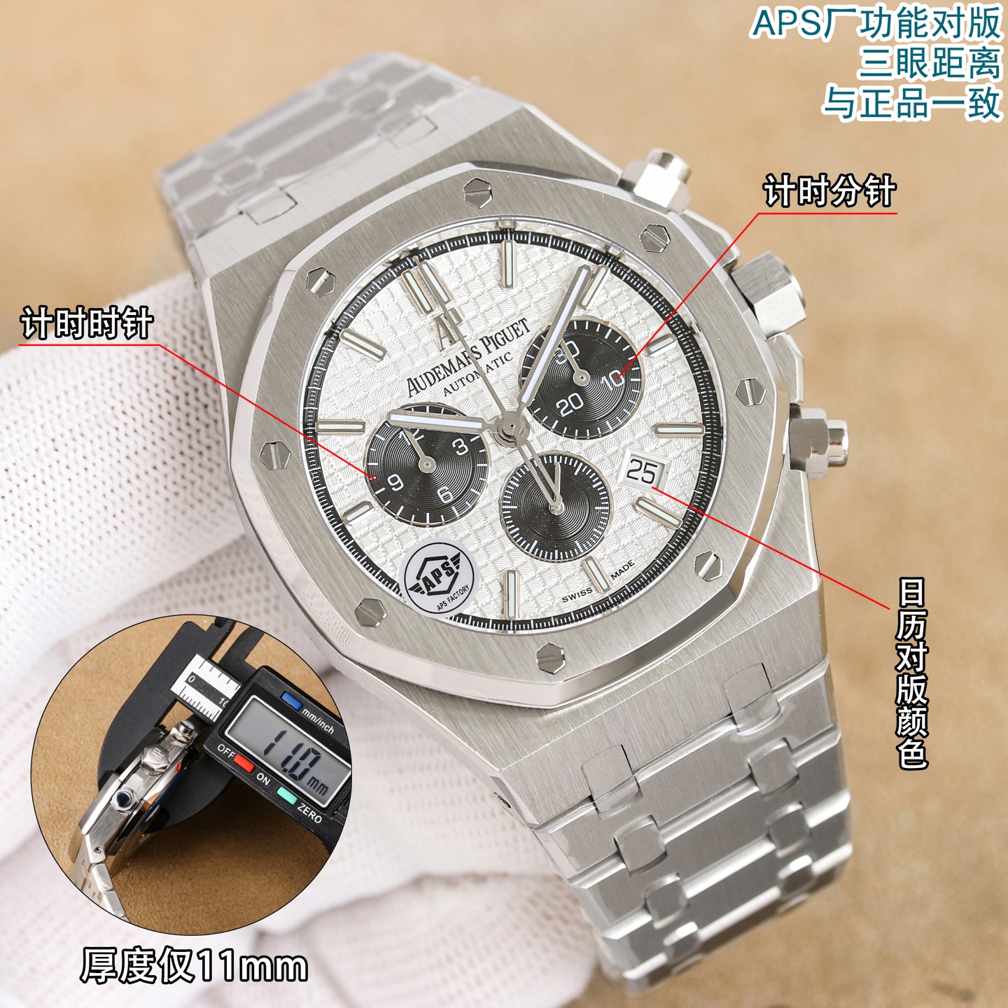 NO:850861,[Top quality products from famous Swiss watches] Belt steel belt white steel belt color is coming!  !  !  APS (King of Steel) exclusive thickness is consistent with the original version - Audemars Piguet 263310R Royal Oak Multifunctional Chronograph Mechanical Watch 41MMI market exclusive all-in-one machine Feature 1: Exclusively developed movement functions are all aligned with the original 3-digit scoring, 6-digit small seconds and 9-digit timing Feature 2: The distance between the three eyes from the central axis is completely aligned with the original version) Feature 3 The thickness is exactly the same as the original version at 11mm!  !  !  Features 4. Power reserve 42 hours. The Dandong Peacock movement is very stable!  !  !  Feature 5: The structure of the case and strap is consistent with the original, and the assembly method is the same as the original. The mirror is made of sapphire double-sided high-transmittance glass mirror like the original. When compared with the original at the same angle, it maintains the same transparency, brightness, and consistent anti-glare effect! The case is made of stainless steel, molded with original data, and top-level polished. Both the texture and texture are close to the original. After brushing and partial polishing, it flickers to show a delicate and tough unique temperament!  All functions are restored one to one, the distance between the three eyes, the thickness of the movement, completely matched to the original version, audemars19860909【名匠瑞表出品顶级】 皮带钢带白 钢带色 重磅来袭！！！APS（钢王)独家厚度与原装一致版本一爱彼263310R皇家橡树 多功能计时机械腕表41MMI市场独家一体机  特点1:机芯独家研发功能全部对版原装3位计分6位小秒9位计时 特点2:三眼距离中心轴完全对版原装) 特点3厚度和原版完全一致做到 11mm！！！ 特点4动力存储42小时 丹东孔雀机芯非常稳定！！！ 特点5:表壳表带结构跟足原装正品,装配方式原装一致,镜面和正品一样采用的是蓝宝石双面高透玻璃镜面,和正品放在同一下角度对比,保持一样的通透明亮度,一致的防炫光效果!表壳精钢材质,采用原装数据开模,顶级打磨,不管是纹路还是质感都接近原装,通过拉丝和部分抛光打磨处理之后,忽明忽暗展现出精致而硬气的独特气质! 功能一比一全部还原 三眼距离 机芯厚度 完全对版原装,,audemars,Watch