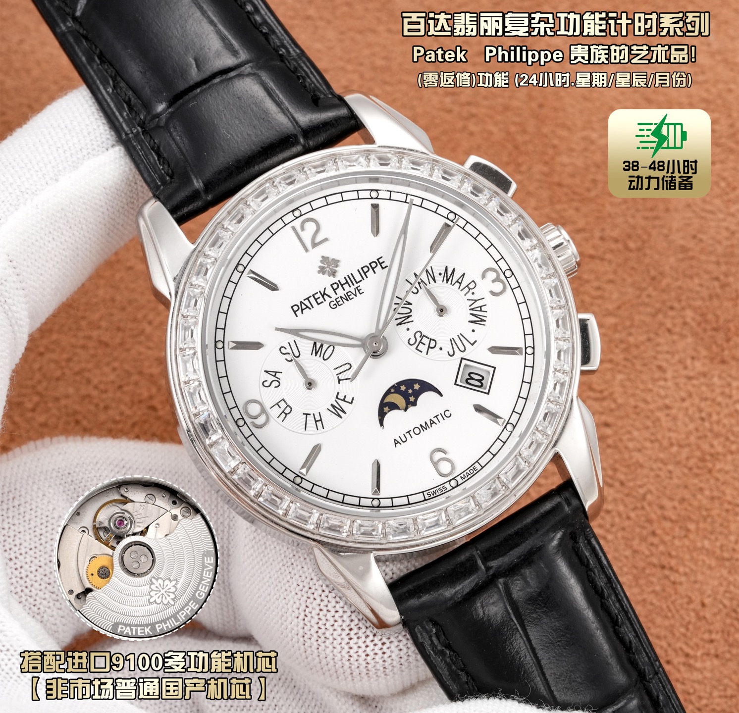 NO:896047,White gold, 50 diamonds [TW's latest release in 2026] Patek Philippe's highest version of the watch on the market!  The TW watchmaker team spent 8 months carefully designing, daring to be the first, breaking through multiple technical bottlenecks, and striving for perfection!  [Case] The market's exclusive latest pot lid glass material, the dial is simple and extraordinary, 12 scales are integrated with the glass, the exclusive diamond-filled case has a strong 3D three-dimensional effect, ultra-thin craftsmanship, and a diameter of 40mm. [Movement] The watch uses the original movement, with a vibration frequency of 28,800 times per hour, and zero repair quality. [Strap Buckle] The style is matched with Italian cowhide to make the wrist more comfortable and comfortable. The watch buckle is engraved with a classic logo, generous and classy.  No one really owns a Patek Philippe, they just keep it for the next generation.,,patek philippe,cowhide19860909白 金 钻50【 TW 2026年最新出品】百达翡丽 市场最高版本腕表！TW制表师团队历时8个月精心设计,敢为人先,突破多层技术瓶颈,力求完美！【表壳】市场独家最新锅盖玻璃材质,表盘简而不凡,12个刻度与玻璃融为一体,独家的满钻表壳,具有超强3D立体感,超薄工艺,直径40mm.【机芯】腕表采用原装机芯,每小时振频28800次,零返修质量.【表带扣】款式搭配意大利牛皮让手腕更贴合舒适,腕表表扣上面刻有经典标志,大方富有档次. 没有人真正拥有百达翡丽,只不过为下一代保管而已.,,patek philippe,cowhide,Watch