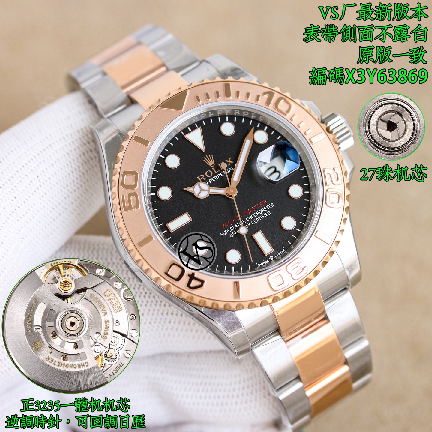 NO:923938,Uni-President VS Dandong 3235 integrated movement bearing 27 balls, counter-adjustable hour hand, adjustable calendar, latest version of 126621, brand new 904L steel belt with no white sides, high-end customization, full of high-end sense, restoring the original yacht 40mm series Rose gold Between rose gold Coffee plate Rose gold Black plate 1. Left/right GEN=authentic  VS = VS factory product 2. The coffee color side appears to have a big color difference because it is in the soft box, but under natural light, the similarity is as high as 95 or more, and natural light comparison will be released later. 3. On the right side of the coffee side, the VS factory has a slightly lighter brown color than the genuine product. Of course, the characteristic of the radial pattern disk is that it is different  The colors shown under light are different. To be precise, the RGB color values are on the same basis, and there will not be much deviation overall. Because the VS factory uses the same PVD electroplating process as the genuine product on the entire radial pattern dial, such as the Water Ghost dial, various log dials, and this time the yacht dial, which involves the color radial pattern.  It is guaranteed that the color of the shipment will not be different in tone due to different batches. In addition, the coating is thin, and the sun pattern on the bottom can be clearly seen. But the cost is high. 4. This time the ring is electroplated PVD rose gold + anti-fingerprint coating, and the ring material is also changed from ordinary brass to fine steel. The hardness of the steel is higher than that of ordinary copper. We have also made great efforts in processing and cost.  5. The side of the strap is not exposed, high-end customized quality, elegant and classy, equipped with Dandong 3235 integrated movement 27-bead roller, which can adjust the calendar!  Make sure the watch code is X3Y63869 and the watch buckle code is E4F, quality assurance.19860909统一 VS丹东3235一体机芯轴承27滚珠,逆调时针,可回调日历,126621最新版本,全新904L钢带侧边不露白,高端定制, 满满的高级感,还原正版游艇40mm系列 间玫瑰金 间玫瑰金 咖啡盘 间玫瑰金 黑盘 1.左侧/右侧 GEN=真品 VS=VS厂产品2.咖啡色面因为在柔光箱中,显得色差有些大,但是在自然光线下,相似程度高达95以上,后面会放出自然光对比.3.右侧咖啡色面,VS厂相较于真品而言咖啡色略浅一些,当然了,放射纹盘面的特点就是在不同的光线下呈现出的颜色不一样,准确说,RGB色值在一个基准上,整体就不会有太大的偏差.因为VS厂在整个放射纹表盘上,例如水鬼盘,各种日志盘,以及本次游艇盘,涉及到彩色放射纹的,均采用同真品一致的pvd电镀工艺,优点就是 保证出货颜色不会因为批次不同,而色调上产生差异化.另外就是镀层薄,能够清晰看到底面的太阳纹路.但是就是成本高.4.本次圈口采用电镀pvd玫瑰金+防指纹镀膜,圈口材质也一般的黄铜更改为精钢材质,钢硬度高于一般铜材.也是在加工和成本上卯足了劲. 5.表带侧面不露白,高端定制品质,大气上档次,搭配丹东3235一体机芯27珠滚轮,可回调日历！认准腕表编码X3Y63869腕表表扣编码E4F,品质保证,,Watch