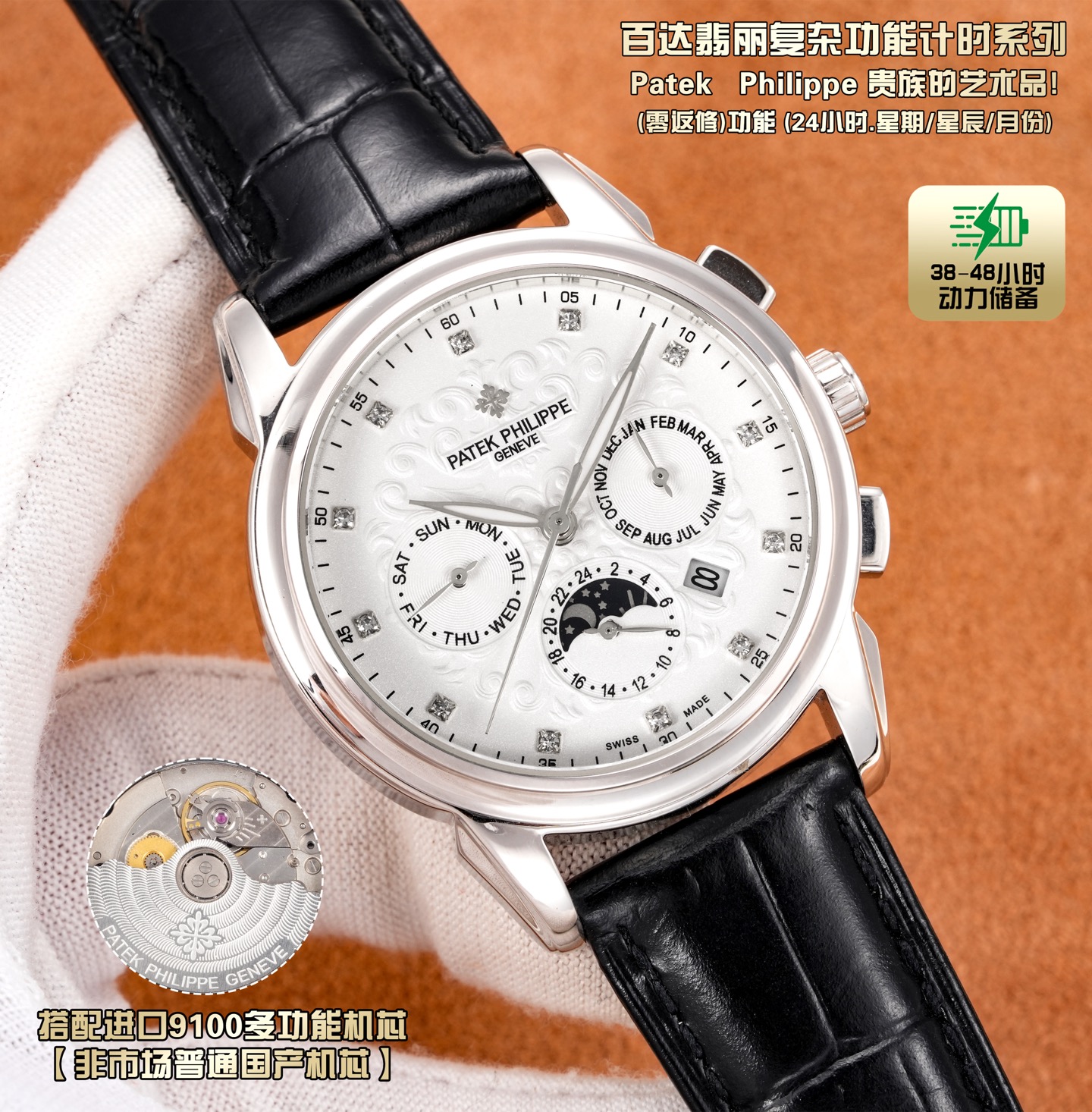 NO:943046,White gold, diamond ring 50, Patek Philippe R makes a stunning debut. The 42mm watch diameter is suitable for popular male hands. It is very business or leisure, has strong visual impact, is unforgettable, and the physical texture is more beautiful. 1. It is equipped with an imported multi-functional movement [non-market ordinary domestic movement] (zero repair) function (24 hours, week/star/month). This watch has a 38-48 hour power reserve.  2Imported 316L fine steel, using 18k quality furnace vacuum plating!  3. Paired with exclusive customized square scale cowhide strap. 4. Wear-resistant and scratch-resistant sapphire glass mirror!  530 meters waterproof level. Patek Philippe is simple but not simple!  The quality of the actual shooting is the same,,patek philippe,cowhide19860909白 金 钻圈50 百达翡丽 Patek Philippe R 惊艳登场,42毫米的表径适配大众男性手寸,非常商务可亦休闲,视觉冲击力强,令人过目不忘,实物质感更加优美.  1搭配进口 多功能机芯【非市场普通国产机芯】（零返修）功能（24小时,星期/星辰/月份）此腕表拥有38-48小时动力储备. 2进口316L精钢,采用18k品质炉内真空电镀！ 3搭配独家定制方形鳞纹牛皮表带 4耐磨防刮蓝宝石玻璃镜面！ 530米生活防水等级. 百达翡丽（Patek Philippe） 简约而不简单！实物拍摄品质如一,,patek philippe,cowhide,Watch