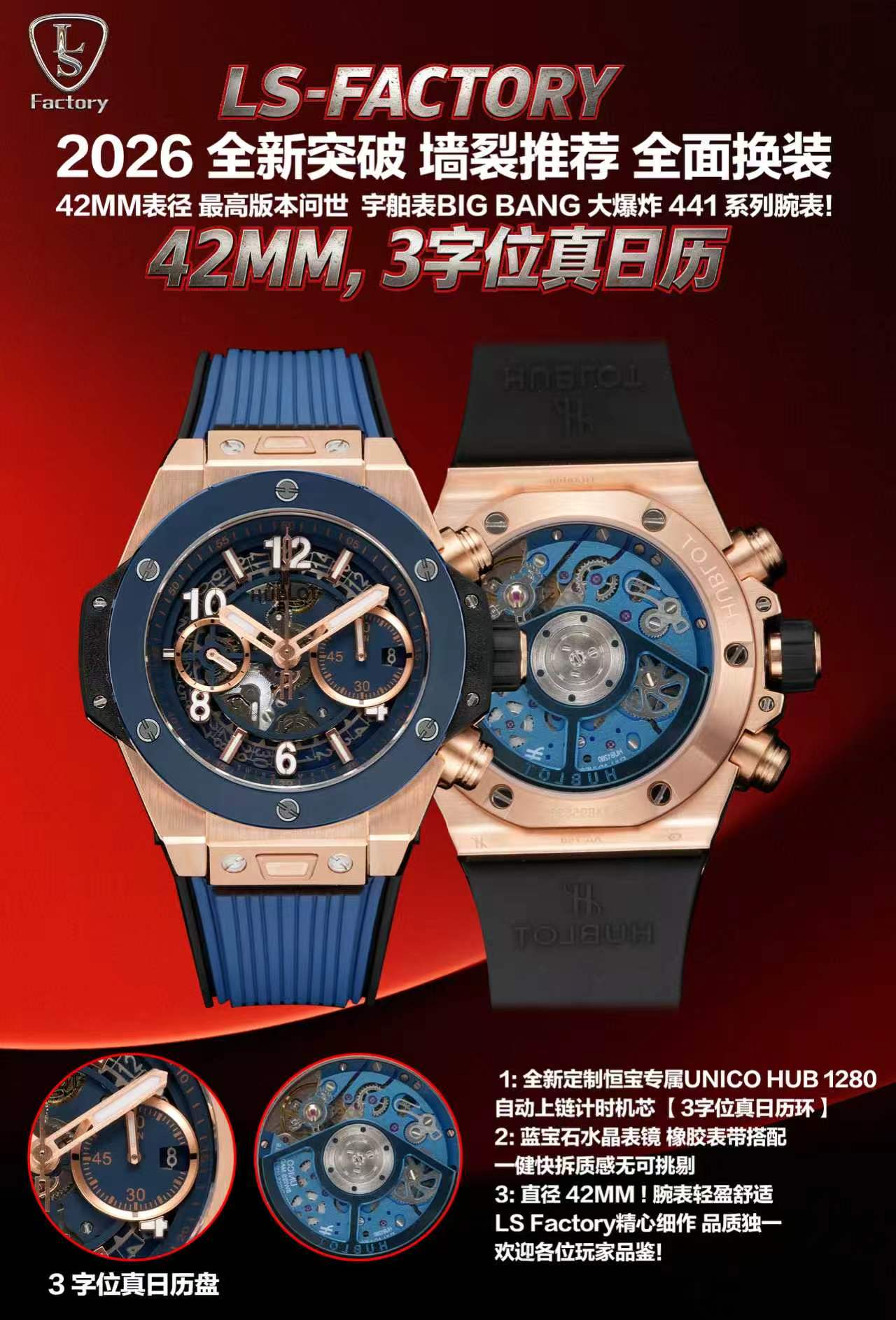 NO:943118,Unified LS Factory 2026 New Breakthrough Wall Crack Recommendation Complete Remodeling 42MM Watch Diameter The Highest Version Is Available Good News for Small Wrist Wearers HUBLOT BIG BANG 441 Series Watches!  1 Brand new customized Hublot exclusive UNICO HUB 1280 self-winding chronograph movement [3-digit real calendar ring] 2 Sapphire crystal mirror, rubber strap with one key quick release, impeccable texture 3 Diameter 42MM!  The watch is light and comfortable, carefully crafted by LS Factory and of unique quality. Players are welcome to try it!  ,19860909统一 LS Factory 2026 全新突破 墙裂推荐 全面换装 42MM表径 最高版本问世 小手腕佩戴者的福音 HUBLOT 宇舶表BIG BANG 大爆炸 441 系列腕表！ 1全新定制恒宝专属UNICO HUB 1280自动上链计时机芯【3字位真日历环】 2蓝宝石水晶表镜 橡胶表带搭配一健快拆质感无可挑剔 3直径 42MM！ 腕表轻盈舒适 LS Factory精心细作 品质独一 欢迎各位玩家品鉴！,,Watch