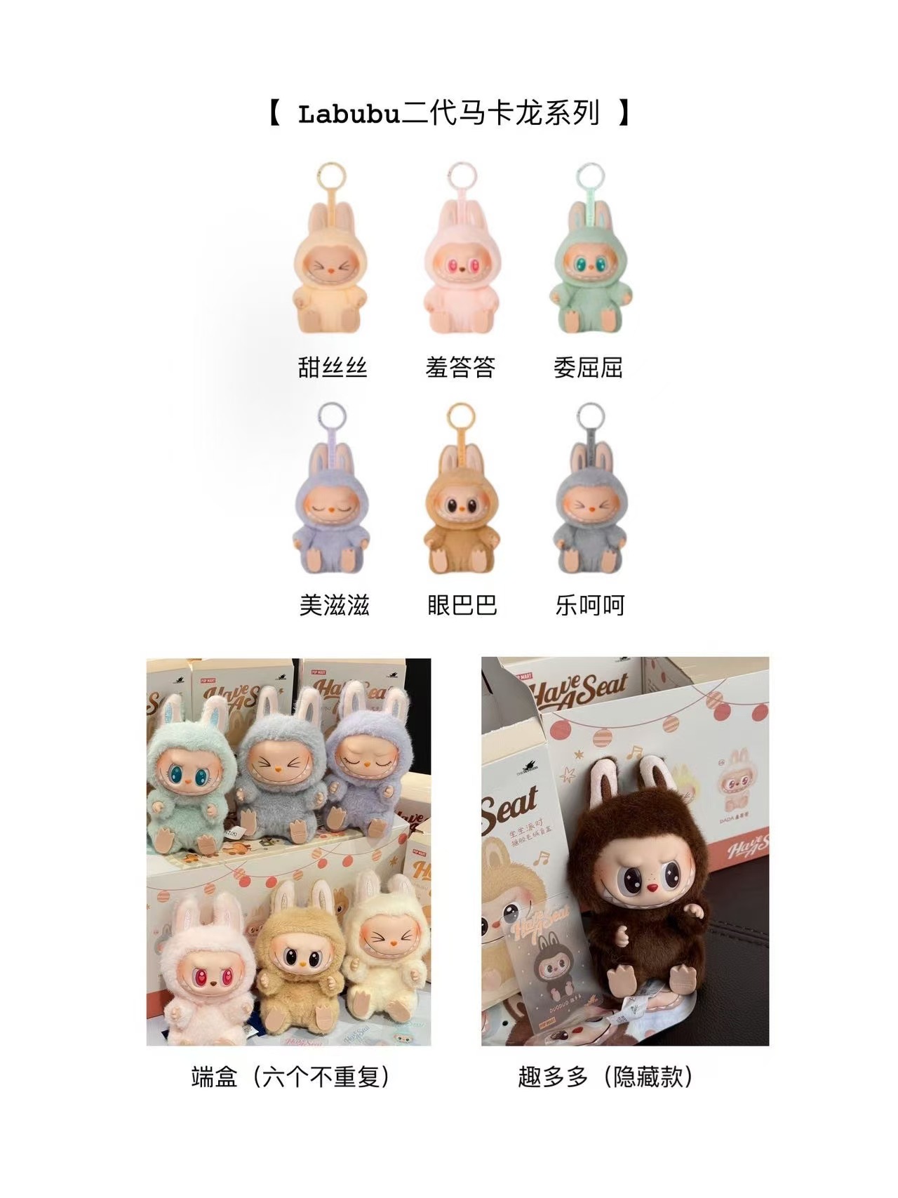 💰38 有量输出选手私聊底价
【Labubu二代马卡龙坐坐派对系列】

款式
甜丝丝	羞答答	委屈屈	美滋滋	眼巴巴	乐呵呵	趣多多(隐藏款) 端盒 (六个不重复)

可可爱爱 全部都是原盒包装的 
品相完美 🫶🏻🫶🏻🫶🏻