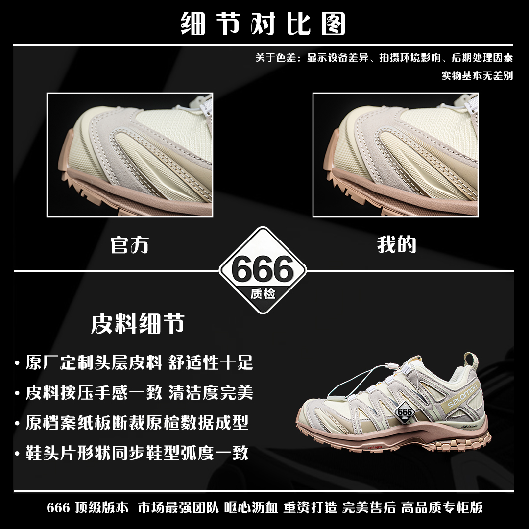 图片[2]-细节对比图 【666版本】SALOMON 萨洛蒙 XA PRO 3D 户外运动 网布减震防滑透气 低帮跑步鞋 男女同款 香草色 米褐色 474786 全新品质 巅峰之作 所有配色均购物原版拆解1：1开发 原材料打造 非市场公版便宜货 私模大底 清洁度比市场所有版本都高 全套原纸板楦头开发 原厂网布配套 确保原汁原味 完美呈现版型 原档数据独家私模五层组合大底 男女鞋同步官方开发至46 原装Ortholite轻量化鞋垫 中底布带钢印编号 原厂TPU锁扣 进口港宝加持 后跟自然饱满 还原公司包裹性 鞋面采用SENSIFT贴合技术 全方位贴合包裹脚型 鞋跟部鞋底牵引设计 提供强大的抓地性能 更适应野外崎岖不平的道路 其3D ADVANCED CHASSIS底盘 材料轻量大化 钉齿设计更具稳定性 防护性 鞋底易磨损区运用CONTAGRIP高耐磨材料 应对城市硬质路面长距离跑考验 尺码：36 36.5 37.5 38 38.5 39 40 40.5 41 42 42.5 43 44 45 46-选品中心
