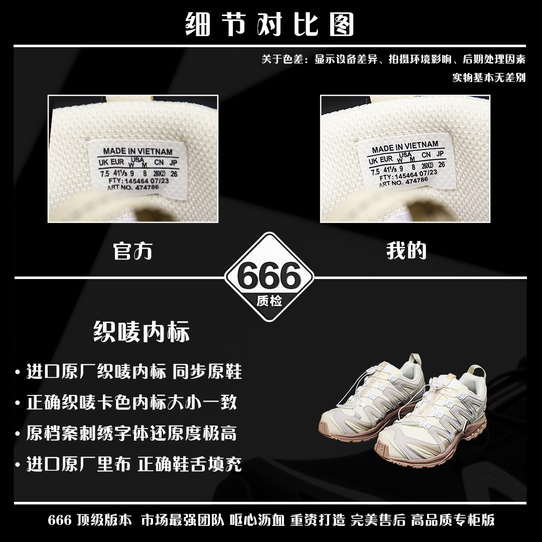 图片[5]-细节对比图 【666版本】SALOMON 萨洛蒙 XA PRO 3D 户外运动 网布减震防滑透气 低帮跑步鞋 男女同款 香草色 米褐色 474786 全新品质 巅峰之作 所有配色均购物原版拆解1：1开发 原材料打造 非市场公版便宜货 私模大底 清洁度比市场所有版本都高 全套原纸板楦头开发 原厂网布配套 确保原汁原味 完美呈现版型 原档数据独家私模五层组合大底 男女鞋同步官方开发至46 原装Ortholite轻量化鞋垫 中底布带钢印编号 原厂TPU锁扣 进口港宝加持 后跟自然饱满 还原公司包裹性 鞋面采用SENSIFT贴合技术 全方位贴合包裹脚型 鞋跟部鞋底牵引设计 提供强大的抓地性能 更适应野外崎岖不平的道路 其3D ADVANCED CHASSIS底盘 材料轻量大化 钉齿设计更具稳定性 防护性 鞋底易磨损区运用CONTAGRIP高耐磨材料 应对城市硬质路面长距离跑考验 尺码：36 36.5 37.5 38 38.5 39 40 40.5 41 42 42.5 43 44 45 46-选品中心