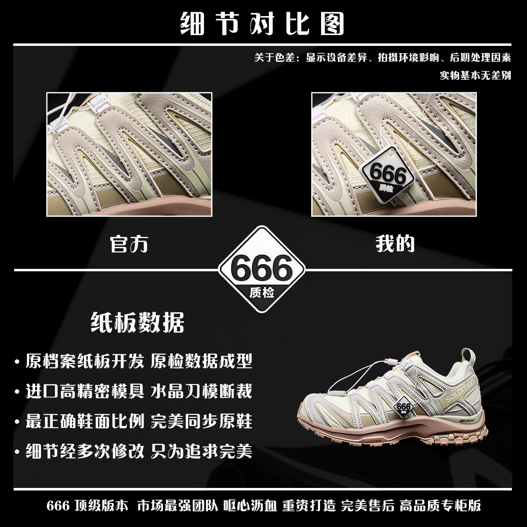图片[6]-细节对比图 【666版本】SALOMON 萨洛蒙 XA PRO 3D 户外运动 网布减震防滑透气 低帮跑步鞋 男女同款 香草色 米褐色 474786 全新品质 巅峰之作 所有配色均购物原版拆解1：1开发 原材料打造 非市场公版便宜货 私模大底 清洁度比市场所有版本都高 全套原纸板楦头开发 原厂网布配套 确保原汁原味 完美呈现版型 原档数据独家私模五层组合大底 男女鞋同步官方开发至46 原装Ortholite轻量化鞋垫 中底布带钢印编号 原厂TPU锁扣 进口港宝加持 后跟自然饱满 还原公司包裹性 鞋面采用SENSIFT贴合技术 全方位贴合包裹脚型 鞋跟部鞋底牵引设计 提供强大的抓地性能 更适应野外崎岖不平的道路 其3D ADVANCED CHASSIS底盘 材料轻量大化 钉齿设计更具稳定性 防护性 鞋底易磨损区运用CONTAGRIP高耐磨材料 应对城市硬质路面长距离跑考验 尺码：36 36.5 37.5 38 38.5 39 40 40.5 41 42 42.5 43 44 45 46-选品中心
