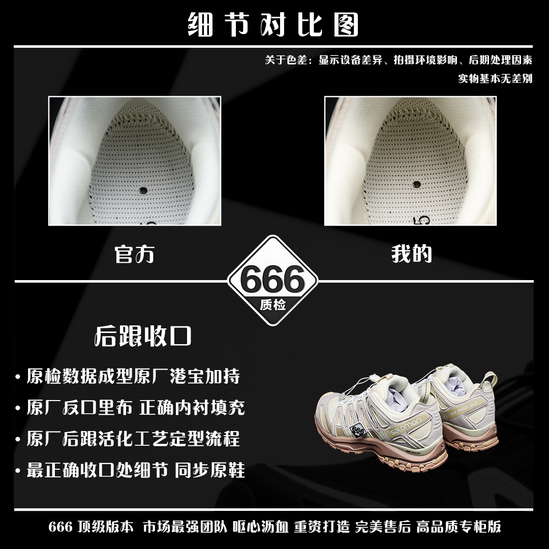 图片[4]-细节对比图 【666版本】SALOMON 萨洛蒙 XA PRO 3D 户外运动 网布减震防滑透气 低帮跑步鞋 男女同款 香草色 米褐色 474786 全新品质 巅峰之作 所有配色均购物原版拆解1：1开发 原材料打造 非市场公版便宜货 私模大底 清洁度比市场所有版本都高 全套原纸板楦头开发 原厂网布配套 确保原汁原味 完美呈现版型 原档数据独家私模五层组合大底 男女鞋同步官方开发至46 原装Ortholite轻量化鞋垫 中底布带钢印编号 原厂TPU锁扣 进口港宝加持 后跟自然饱满 还原公司包裹性 鞋面采用SENSIFT贴合技术 全方位贴合包裹脚型 鞋跟部鞋底牵引设计 提供强大的抓地性能 更适应野外崎岖不平的道路 其3D ADVANCED CHASSIS底盘 材料轻量大化 钉齿设计更具稳定性 防护性 鞋底易磨损区运用CONTAGRIP高耐磨材料 应对城市硬质路面长距离跑考验 尺码：36 36.5 37.5 38 38.5 39 40 40.5 41 42 42.5 43 44 45 46-选品中心