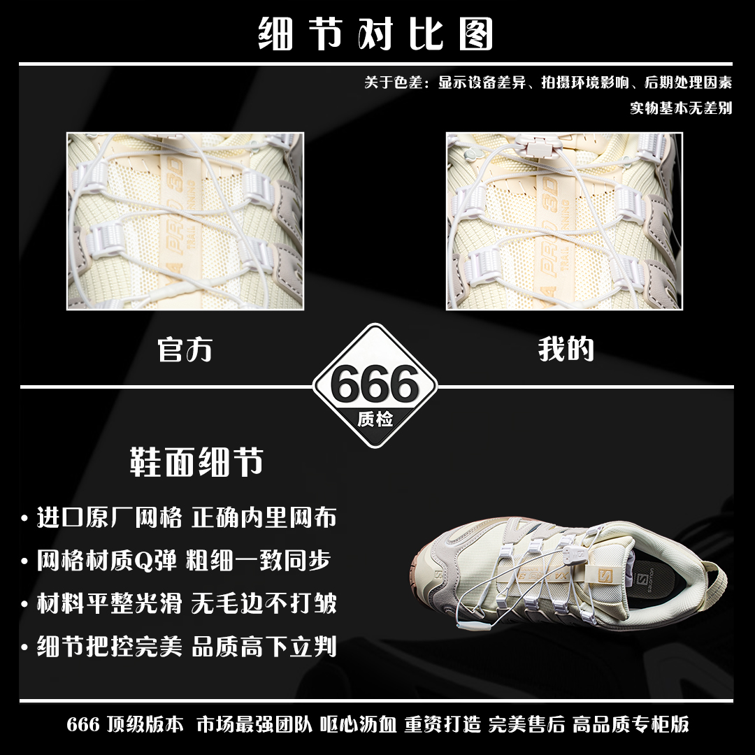 图片[3]-细节对比图 【666版本】SALOMON 萨洛蒙 XA PRO 3D 户外运动 网布减震防滑透气 低帮跑步鞋 男女同款 香草色 米褐色 474786 全新品质 巅峰之作 所有配色均购物原版拆解1：1开发 原材料打造 非市场公版便宜货 私模大底 清洁度比市场所有版本都高 全套原纸板楦头开发 原厂网布配套 确保原汁原味 完美呈现版型 原档数据独家私模五层组合大底 男女鞋同步官方开发至46 原装Ortholite轻量化鞋垫 中底布带钢印编号 原厂TPU锁扣 进口港宝加持 后跟自然饱满 还原公司包裹性 鞋面采用SENSIFT贴合技术 全方位贴合包裹脚型 鞋跟部鞋底牵引设计 提供强大的抓地性能 更适应野外崎岖不平的道路 其3D ADVANCED CHASSIS底盘 材料轻量大化 钉齿设计更具稳定性 防护性 鞋底易磨损区运用CONTAGRIP高耐磨材料 应对城市硬质路面长距离跑考验 尺码：36 36.5 37.5 38 38.5 39 40 40.5 41 42 42.5 43 44 45 46-选品中心
