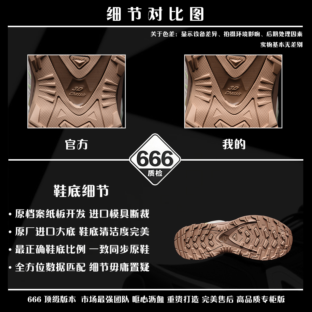 图片[8]-细节对比图 【666版本】SALOMON 萨洛蒙 XA PRO 3D 户外运动 网布减震防滑透气 低帮跑步鞋 男女同款 香草色 米褐色 474786 全新品质 巅峰之作 所有配色均购物原版拆解1：1开发 原材料打造 非市场公版便宜货 私模大底 清洁度比市场所有版本都高 全套原纸板楦头开发 原厂网布配套 确保原汁原味 完美呈现版型 原档数据独家私模五层组合大底 男女鞋同步官方开发至46 原装Ortholite轻量化鞋垫 中底布带钢印编号 原厂TPU锁扣 进口港宝加持 后跟自然饱满 还原公司包裹性 鞋面采用SENSIFT贴合技术 全方位贴合包裹脚型 鞋跟部鞋底牵引设计 提供强大的抓地性能 更适应野外崎岖不平的道路 其3D ADVANCED CHASSIS底盘 材料轻量大化 钉齿设计更具稳定性 防护性 鞋底易磨损区运用CONTAGRIP高耐磨材料 应对城市硬质路面长距离跑考验 尺码：36 36.5 37.5 38 38.5 39 40 40.5 41 42 42.5 43 44 45 46-选品中心