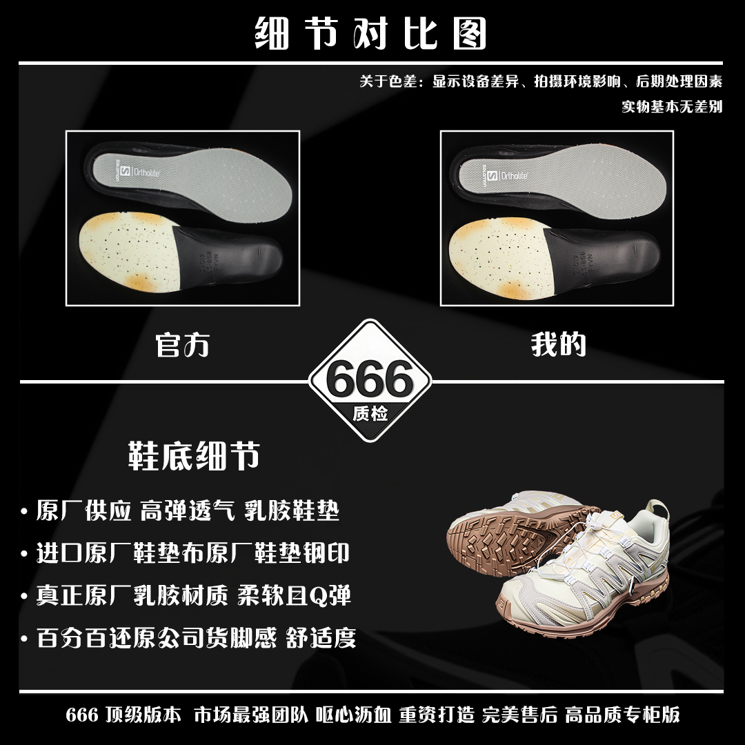 图片[9]-细节对比图 【666版本】SALOMON 萨洛蒙 XA PRO 3D 户外运动 网布减震防滑透气 低帮跑步鞋 男女同款 香草色 米褐色 474786 全新品质 巅峰之作 所有配色均购物原版拆解1：1开发 原材料打造 非市场公版便宜货 私模大底 清洁度比市场所有版本都高 全套原纸板楦头开发 原厂网布配套 确保原汁原味 完美呈现版型 原档数据独家私模五层组合大底 男女鞋同步官方开发至46 原装Ortholite轻量化鞋垫 中底布带钢印编号 原厂TPU锁扣 进口港宝加持 后跟自然饱满 还原公司包裹性 鞋面采用SENSIFT贴合技术 全方位贴合包裹脚型 鞋跟部鞋底牵引设计 提供强大的抓地性能 更适应野外崎岖不平的道路 其3D ADVANCED CHASSIS底盘 材料轻量大化 钉齿设计更具稳定性 防护性 鞋底易磨损区运用CONTAGRIP高耐磨材料 应对城市硬质路面长距离跑考验 尺码：36 36.5 37.5 38 38.5 39 40 40.5 41 42 42.5 43 44 45 46-选品中心