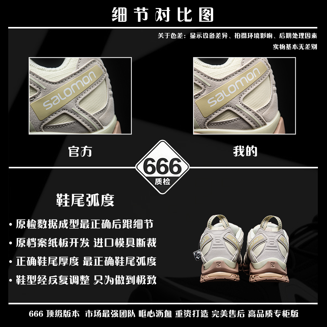 图片[7]-细节对比图 【666版本】SALOMON 萨洛蒙 XA PRO 3D 户外运动 网布减震防滑透气 低帮跑步鞋 男女同款 香草色 米褐色 474786 全新品质 巅峰之作 所有配色均购物原版拆解1：1开发 原材料打造 非市场公版便宜货 私模大底 清洁度比市场所有版本都高 全套原纸板楦头开发 原厂网布配套 确保原汁原味 完美呈现版型 原档数据独家私模五层组合大底 男女鞋同步官方开发至46 原装Ortholite轻量化鞋垫 中底布带钢印编号 原厂TPU锁扣 进口港宝加持 后跟自然饱满 还原公司包裹性 鞋面采用SENSIFT贴合技术 全方位贴合包裹脚型 鞋跟部鞋底牵引设计 提供强大的抓地性能 更适应野外崎岖不平的道路 其3D ADVANCED CHASSIS底盘 材料轻量大化 钉齿设计更具稳定性 防护性 鞋底易磨损区运用CONTAGRIP高耐磨材料 应对城市硬质路面长距离跑考验 尺码：36 36.5 37.5 38 38.5 39 40 40.5 41 42 42.5 43 44 45 46-选品中心