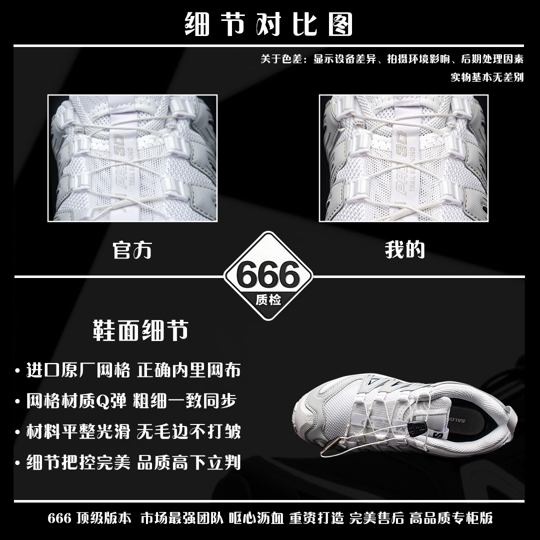 图片[3]-细节对比图 【正品】 VS 【666版本】 【666版本】SALOMON 萨洛蒙 XA PRO 3D 户外运动 网布减震防滑透气 低帮跑步鞋 男女同款 白灰色 475777 全新品质 巅峰之作 所有配色均购物原版拆解1：1开发 原材料打造 非市场公版便宜货 私模大底 清洁度比市场所有版本都高 全套原纸板楦头开发 原厂网布配套 确保原汁原味 完美呈现版型 原档数据独家私模五层组合大底 男女鞋同步官方开发至46 原装Ortholite轻量化鞋垫 中底布带钢印编号 原厂TPU锁扣 进口港宝加持 后跟自然饱满 还原公司包裹性 鞋面采用SENSIFT贴合技术 全方位贴合包裹脚型 鞋跟部鞋底牵引设计 提供强大的抓地性能 更适应野外崎岖不平的道路 其3D ADVANCED CHASSIS底盘 材料轻量大化 钉齿设计更具稳定性 防护性 鞋底易磨损区运用CONTAGRIP高耐磨材料 应对城市硬质路面长距离跑考验 尺码：36 36.5 37.5 38 38.5 39 40 40.5 41 42 42.5 43 44 45 46-选品中心