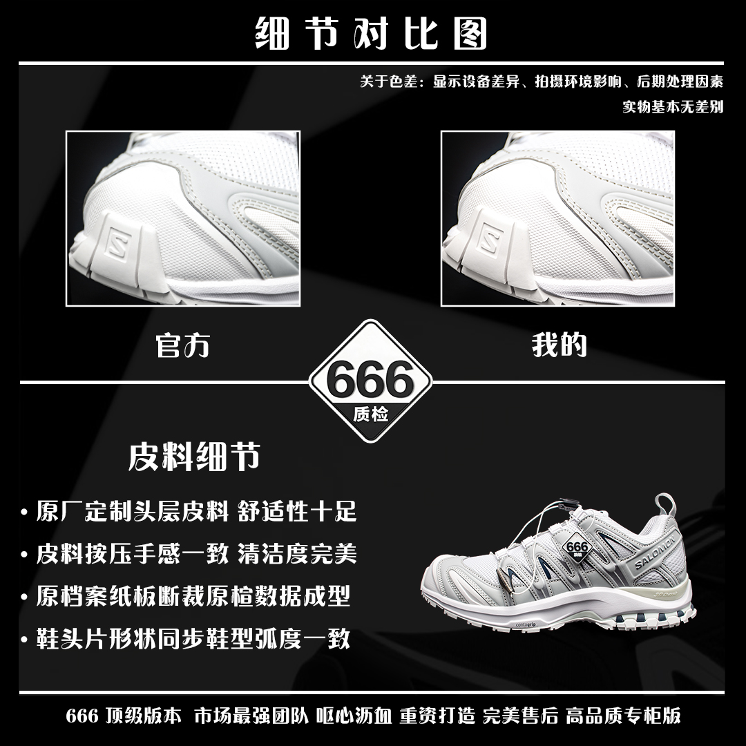 图片[2]-细节对比图 【正品】 VS 【666版本】 【666版本】SALOMON 萨洛蒙 XA PRO 3D 户外运动 网布减震防滑透气 低帮跑步鞋 男女同款 白灰色 475777 全新品质 巅峰之作 所有配色均购物原版拆解1：1开发 原材料打造 非市场公版便宜货 私模大底 清洁度比市场所有版本都高 全套原纸板楦头开发 原厂网布配套 确保原汁原味 完美呈现版型 原档数据独家私模五层组合大底 男女鞋同步官方开发至46 原装Ortholite轻量化鞋垫 中底布带钢印编号 原厂TPU锁扣 进口港宝加持 后跟自然饱满 还原公司包裹性 鞋面采用SENSIFT贴合技术 全方位贴合包裹脚型 鞋跟部鞋底牵引设计 提供强大的抓地性能 更适应野外崎岖不平的道路 其3D ADVANCED CHASSIS底盘 材料轻量大化 钉齿设计更具稳定性 防护性 鞋底易磨损区运用CONTAGRIP高耐磨材料 应对城市硬质路面长距离跑考验 尺码：36 36.5 37.5 38 38.5 39 40 40.5 41 42 42.5 43 44 45 46-选品中心