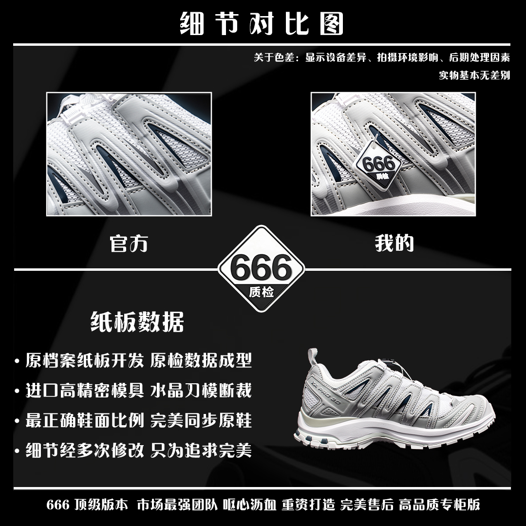 图片[6]-细节对比图 【正品】 VS 【666版本】 【666版本】SALOMON 萨洛蒙 XA PRO 3D 户外运动 网布减震防滑透气 低帮跑步鞋 男女同款 白灰色 475777 全新品质 巅峰之作 所有配色均购物原版拆解1：1开发 原材料打造 非市场公版便宜货 私模大底 清洁度比市场所有版本都高 全套原纸板楦头开发 原厂网布配套 确保原汁原味 完美呈现版型 原档数据独家私模五层组合大底 男女鞋同步官方开发至46 原装Ortholite轻量化鞋垫 中底布带钢印编号 原厂TPU锁扣 进口港宝加持 后跟自然饱满 还原公司包裹性 鞋面采用SENSIFT贴合技术 全方位贴合包裹脚型 鞋跟部鞋底牵引设计 提供强大的抓地性能 更适应野外崎岖不平的道路 其3D ADVANCED CHASSIS底盘 材料轻量大化 钉齿设计更具稳定性 防护性 鞋底易磨损区运用CONTAGRIP高耐磨材料 应对城市硬质路面长距离跑考验 尺码：36 36.5 37.5 38 38.5 39 40 40.5 41 42 42.5 43 44 45 46-选品中心