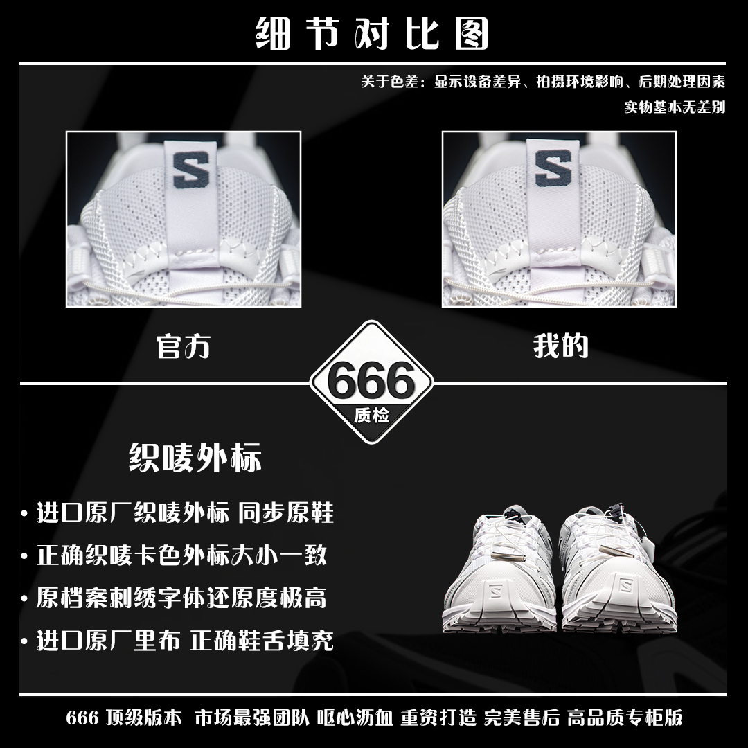 图片[5]-细节对比图 【正品】 VS 【666版本】 【666版本】SALOMON 萨洛蒙 XA PRO 3D 户外运动 网布减震防滑透气 低帮跑步鞋 男女同款 白灰色 475777 全新品质 巅峰之作 所有配色均购物原版拆解1：1开发 原材料打造 非市场公版便宜货 私模大底 清洁度比市场所有版本都高 全套原纸板楦头开发 原厂网布配套 确保原汁原味 完美呈现版型 原档数据独家私模五层组合大底 男女鞋同步官方开发至46 原装Ortholite轻量化鞋垫 中底布带钢印编号 原厂TPU锁扣 进口港宝加持 后跟自然饱满 还原公司包裹性 鞋面采用SENSIFT贴合技术 全方位贴合包裹脚型 鞋跟部鞋底牵引设计 提供强大的抓地性能 更适应野外崎岖不平的道路 其3D ADVANCED CHASSIS底盘 材料轻量大化 钉齿设计更具稳定性 防护性 鞋底易磨损区运用CONTAGRIP高耐磨材料 应对城市硬质路面长距离跑考验 尺码：36 36.5 37.5 38 38.5 39 40 40.5 41 42 42.5 43 44 45 46-选品中心