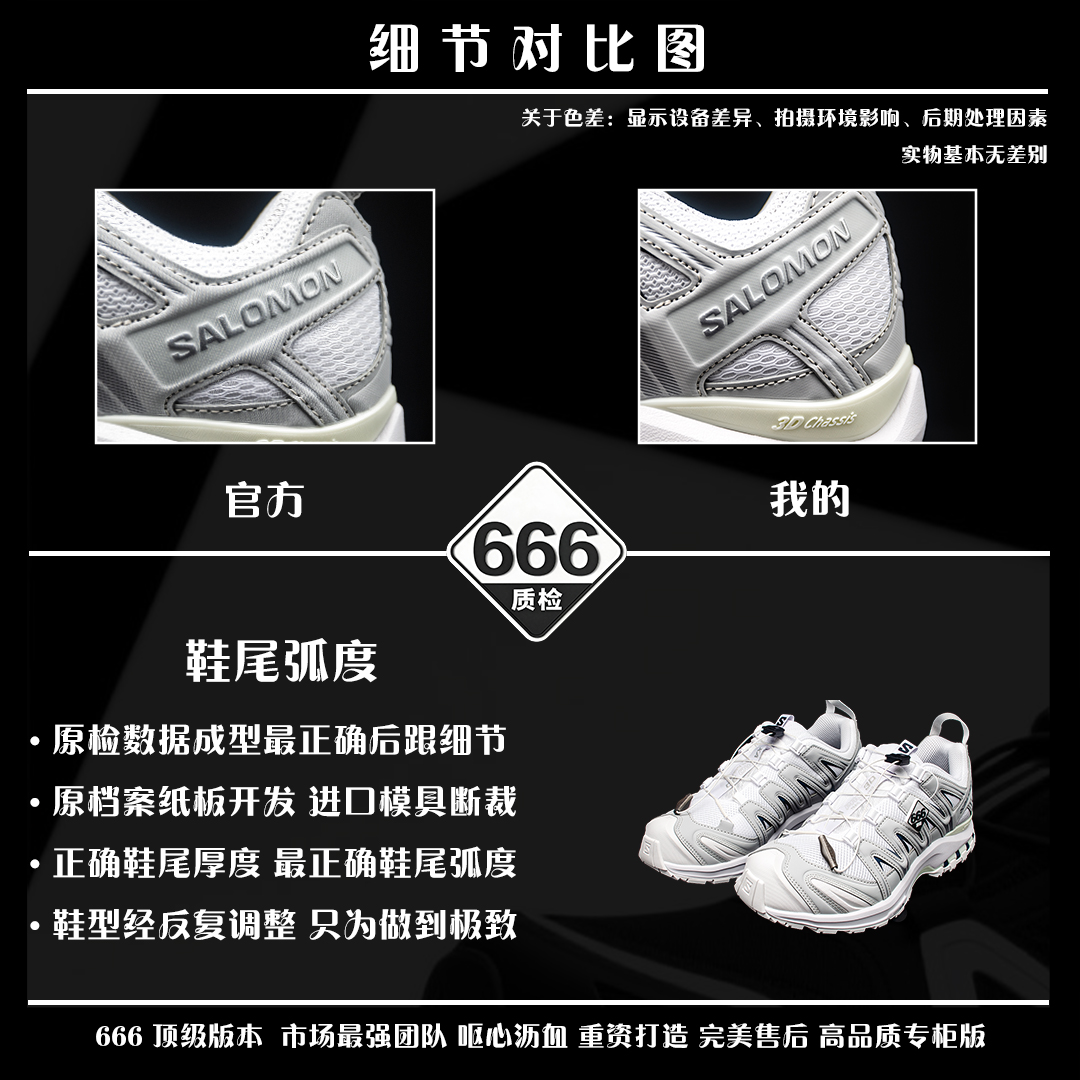 图片[7]-细节对比图 【正品】 VS 【666版本】 【666版本】SALOMON 萨洛蒙 XA PRO 3D 户外运动 网布减震防滑透气 低帮跑步鞋 男女同款 白灰色 475777 全新品质 巅峰之作 所有配色均购物原版拆解1：1开发 原材料打造 非市场公版便宜货 私模大底 清洁度比市场所有版本都高 全套原纸板楦头开发 原厂网布配套 确保原汁原味 完美呈现版型 原档数据独家私模五层组合大底 男女鞋同步官方开发至46 原装Ortholite轻量化鞋垫 中底布带钢印编号 原厂TPU锁扣 进口港宝加持 后跟自然饱满 还原公司包裹性 鞋面采用SENSIFT贴合技术 全方位贴合包裹脚型 鞋跟部鞋底牵引设计 提供强大的抓地性能 更适应野外崎岖不平的道路 其3D ADVANCED CHASSIS底盘 材料轻量大化 钉齿设计更具稳定性 防护性 鞋底易磨损区运用CONTAGRIP高耐磨材料 应对城市硬质路面长距离跑考验 尺码：36 36.5 37.5 38 38.5 39 40 40.5 41 42 42.5 43 44 45 46-选品中心