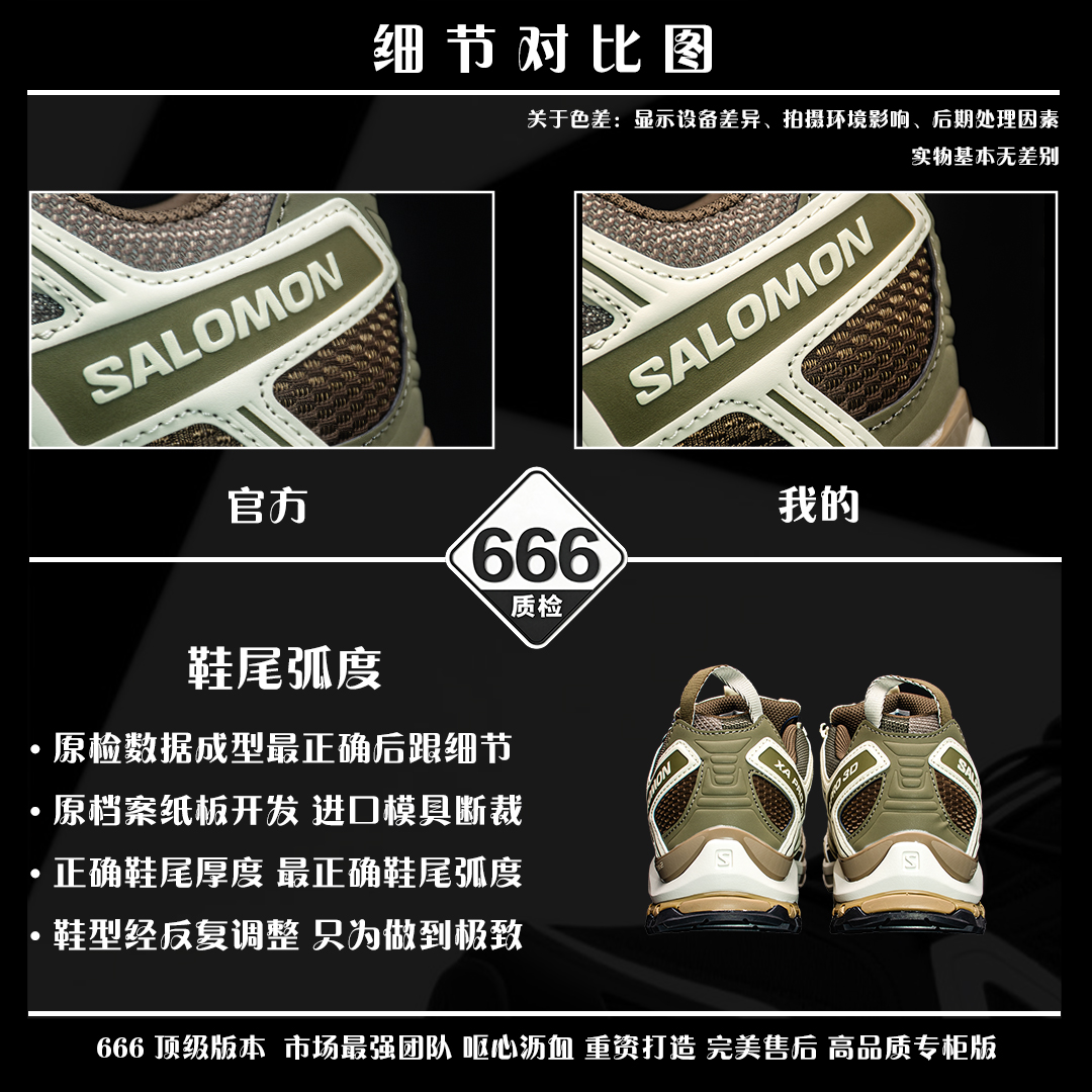 图片[7]-细节对比图 【666版本】SALOMON 萨洛蒙 XA PRO 3D 户外运动 网布减震防滑透气 低帮跑步鞋 男女同款 石灰色 478848 全新品质 巅峰之作 所有配色均购物原版拆解1：1开发 原材料打造 非市场公版便宜货 私模大底 清洁度比市场所有版本都高 全套原纸板楦头开发 原厂网布配套 确保原汁原味 完美呈现版型 原档数据独家私模五层组合大底 男女鞋同步官方开发至46 原装Ortholite轻量化鞋垫 中底布带钢印编号 原厂TPU锁扣 进口港宝加持 后跟自然饱满 还原公司包裹性 鞋面采用SENSIFT贴合技术 全方位贴合包裹脚型 鞋跟部鞋底牵引设计 提供强大的抓地性能 更适应野外崎岖不平的道路 其3D ADVANCED CHASSIS底盘 材料轻量大化 钉齿设计更具稳定性 防护性 鞋底易磨损区运用CONTAGRIP高耐磨材料 应对城市硬质路面长距离跑考验 尺码：36 36.5 37.5 38 38.5 39 40 40.5 41 42 42.5 43 44 45 46-选品中心