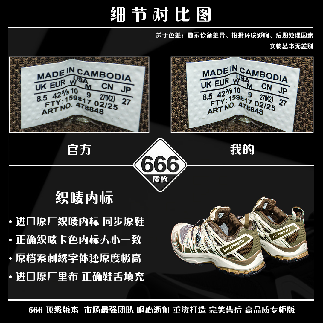 图片[5]-细节对比图 【666版本】SALOMON 萨洛蒙 XA PRO 3D 户外运动 网布减震防滑透气 低帮跑步鞋 男女同款 石灰色 478848 全新品质 巅峰之作 所有配色均购物原版拆解1：1开发 原材料打造 非市场公版便宜货 私模大底 清洁度比市场所有版本都高 全套原纸板楦头开发 原厂网布配套 确保原汁原味 完美呈现版型 原档数据独家私模五层组合大底 男女鞋同步官方开发至46 原装Ortholite轻量化鞋垫 中底布带钢印编号 原厂TPU锁扣 进口港宝加持 后跟自然饱满 还原公司包裹性 鞋面采用SENSIFT贴合技术 全方位贴合包裹脚型 鞋跟部鞋底牵引设计 提供强大的抓地性能 更适应野外崎岖不平的道路 其3D ADVANCED CHASSIS底盘 材料轻量大化 钉齿设计更具稳定性 防护性 鞋底易磨损区运用CONTAGRIP高耐磨材料 应对城市硬质路面长距离跑考验 尺码：36 36.5 37.5 38 38.5 39 40 40.5 41 42 42.5 43 44 45 46-选品中心