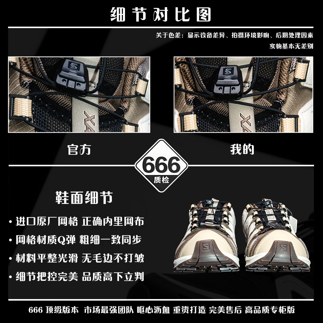 图片[3]-细节对比图 【666版本】SALOMON 萨洛蒙 XA PRO 3D 户外运动 网布减震防滑透气 低帮跑步鞋 男女同款 灰褐色 477920 全新品质 巅峰之作 所有配色均购物原版拆解1：1开发 原材料打造 非市场公版便宜货 私模大底 清洁度比市场所有版本都高 全套原纸板楦头开发 原厂网布配套 确保原汁原味 完美呈现版型 原档数据独家私模五层组合大底 男女鞋同步官方开发至46 原装Ortholite轻量化鞋垫 中底布带钢印编号 原厂TPU锁扣 进口港宝加持 后跟自然饱满 还原公司包裹性 鞋面采用SENSIFT贴合技术 全方位贴合包裹脚型 鞋跟部鞋底牵引设计 提供强大的抓地性能 更适应野外崎岖不平的道路 其3D ADVANCED CHASSIS底盘 材料轻量大化 钉齿设计更具稳定性 防护性 鞋底易磨损区运用CONTAGRIP高耐磨材料 应对城市硬质路面长距离跑考验 尺码：36 36.5 37.5 38 38.5 39 40 40.5 41 42 42.5 43 44 45 46-选品中心