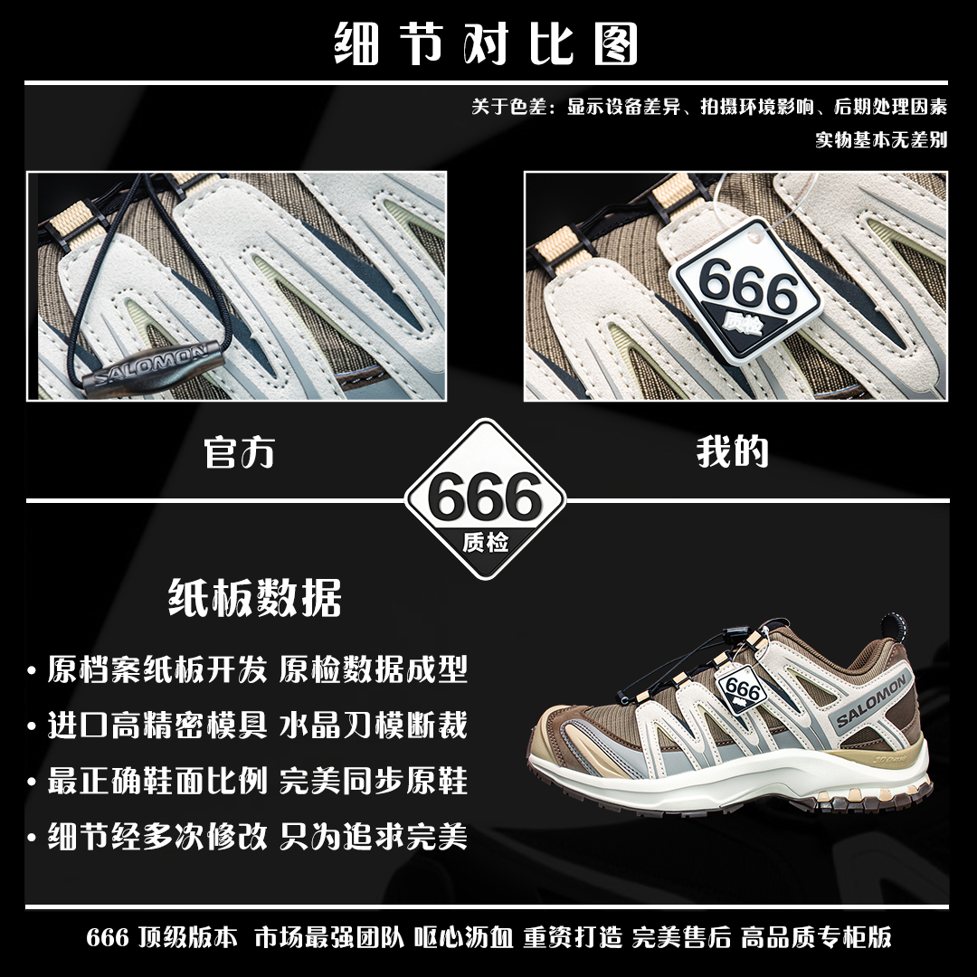 图片[6]-细节对比图 【666版本】SALOMON 萨洛蒙 XA PRO 3D 户外运动 网布减震防滑透气 低帮跑步鞋 男女同款 灰褐色 477920 全新品质 巅峰之作 所有配色均购物原版拆解1：1开发 原材料打造 非市场公版便宜货 私模大底 清洁度比市场所有版本都高 全套原纸板楦头开发 原厂网布配套 确保原汁原味 完美呈现版型 原档数据独家私模五层组合大底 男女鞋同步官方开发至46 原装Ortholite轻量化鞋垫 中底布带钢印编号 原厂TPU锁扣 进口港宝加持 后跟自然饱满 还原公司包裹性 鞋面采用SENSIFT贴合技术 全方位贴合包裹脚型 鞋跟部鞋底牵引设计 提供强大的抓地性能 更适应野外崎岖不平的道路 其3D ADVANCED CHASSIS底盘 材料轻量大化 钉齿设计更具稳定性 防护性 鞋底易磨损区运用CONTAGRIP高耐磨材料 应对城市硬质路面长距离跑考验 尺码：36 36.5 37.5 38 38.5 39 40 40.5 41 42 42.5 43 44 45 46-选品中心