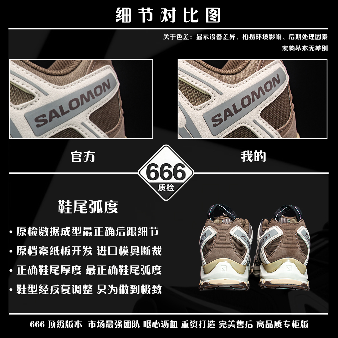 图片[7]-细节对比图 【666版本】SALOMON 萨洛蒙 XA PRO 3D 户外运动 网布减震防滑透气 低帮跑步鞋 男女同款 灰褐色 477920 全新品质 巅峰之作 所有配色均购物原版拆解1：1开发 原材料打造 非市场公版便宜货 私模大底 清洁度比市场所有版本都高 全套原纸板楦头开发 原厂网布配套 确保原汁原味 完美呈现版型 原档数据独家私模五层组合大底 男女鞋同步官方开发至46 原装Ortholite轻量化鞋垫 中底布带钢印编号 原厂TPU锁扣 进口港宝加持 后跟自然饱满 还原公司包裹性 鞋面采用SENSIFT贴合技术 全方位贴合包裹脚型 鞋跟部鞋底牵引设计 提供强大的抓地性能 更适应野外崎岖不平的道路 其3D ADVANCED CHASSIS底盘 材料轻量大化 钉齿设计更具稳定性 防护性 鞋底易磨损区运用CONTAGRIP高耐磨材料 应对城市硬质路面长距离跑考验 尺码：36 36.5 37.5 38 38.5 39 40 40.5 41 42 42.5 43 44 45 46-选品中心