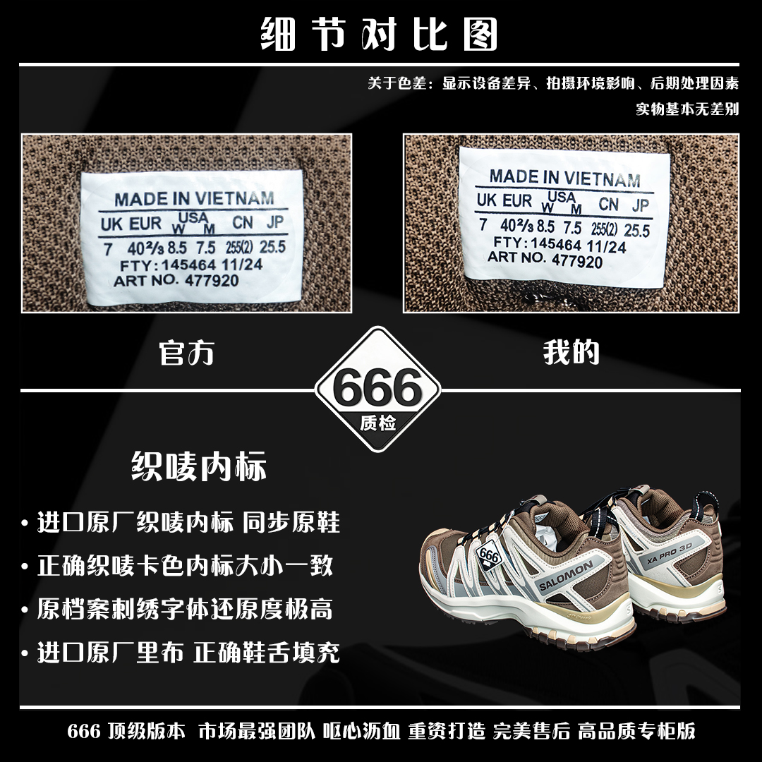 图片[5]-细节对比图 【666版本】SALOMON 萨洛蒙 XA PRO 3D 户外运动 网布减震防滑透气 低帮跑步鞋 男女同款 灰褐色 477920 全新品质 巅峰之作 所有配色均购物原版拆解1：1开发 原材料打造 非市场公版便宜货 私模大底 清洁度比市场所有版本都高 全套原纸板楦头开发 原厂网布配套 确保原汁原味 完美呈现版型 原档数据独家私模五层组合大底 男女鞋同步官方开发至46 原装Ortholite轻量化鞋垫 中底布带钢印编号 原厂TPU锁扣 进口港宝加持 后跟自然饱满 还原公司包裹性 鞋面采用SENSIFT贴合技术 全方位贴合包裹脚型 鞋跟部鞋底牵引设计 提供强大的抓地性能 更适应野外崎岖不平的道路 其3D ADVANCED CHASSIS底盘 材料轻量大化 钉齿设计更具稳定性 防护性 鞋底易磨损区运用CONTAGRIP高耐磨材料 应对城市硬质路面长距离跑考验 尺码：36 36.5 37.5 38 38.5 39 40 40.5 41 42 42.5 43 44 45 46-选品中心