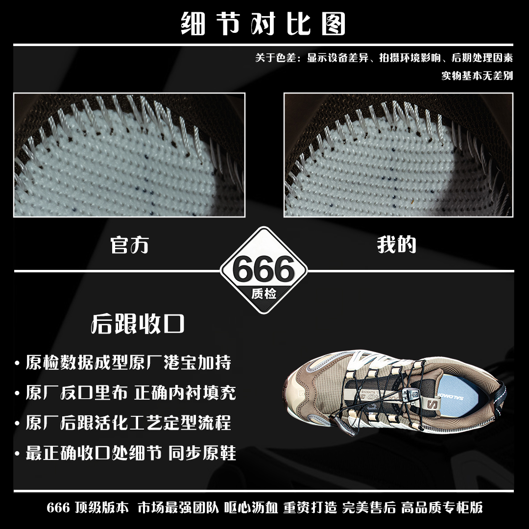 图片[4]-细节对比图 【666版本】SALOMON 萨洛蒙 XA PRO 3D 户外运动 网布减震防滑透气 低帮跑步鞋 男女同款 灰褐色 477920 全新品质 巅峰之作 所有配色均购物原版拆解1：1开发 原材料打造 非市场公版便宜货 私模大底 清洁度比市场所有版本都高 全套原纸板楦头开发 原厂网布配套 确保原汁原味 完美呈现版型 原档数据独家私模五层组合大底 男女鞋同步官方开发至46 原装Ortholite轻量化鞋垫 中底布带钢印编号 原厂TPU锁扣 进口港宝加持 后跟自然饱满 还原公司包裹性 鞋面采用SENSIFT贴合技术 全方位贴合包裹脚型 鞋跟部鞋底牵引设计 提供强大的抓地性能 更适应野外崎岖不平的道路 其3D ADVANCED CHASSIS底盘 材料轻量大化 钉齿设计更具稳定性 防护性 鞋底易磨损区运用CONTAGRIP高耐磨材料 应对城市硬质路面长距离跑考验 尺码：36 36.5 37.5 38 38.5 39 40 40.5 41 42 42.5 43 44 45 46-选品中心