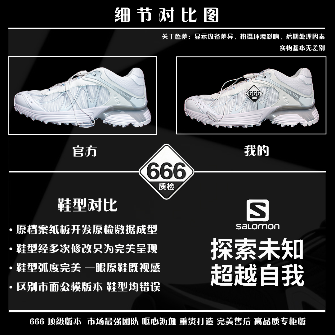 细节对比图 【666版本】SALOMON 萨洛蒙 XT-WHISPER 舒适百搭耐磨轻便低帮 休闲越野训练城市通勤跑步鞋 男女同款 白色 纯原外贸平台特供订单 耗时半年巨作 #全套原纸板楦头开发 #原厂特供网布配套加持 #确保原汁原味 完美呈现版型 #原档数据独家私模五层组合大底 #男女鞋同步官方开发至46 #原装Ortholite轻量化鞋垫 #中底布带钢印编号 原厂TPU锁扣 #进口港宝加持 后跟自然饱满 还原公司包裹性 #鞋面采用SENSIFT贴合技术 #全方位贴合包裹脚型 #鞋跟部鞋底牵引设计 #提供强大的抓地性能 #更适应野外崎岖不平的道路 #基于 SALOMON 初代 XT 鞋身造型并搭载 4D ADVANCED CHASSIS™ 大底打造而成 为这款 XT-WHISPER 带来了多项足部控制与保护等功能性 如在运动过程中控制左右晃动的过程而提高稳定性、改善长途越野过程中足中到足尖的过渡、提高感知岩石的精确度以抵抗尖锐物体对脚底的伤害以及采用动态缓冲来增强穿着舒适感 从而减轻疲劳感 使 XT-WHISPER 成为一双舒适且安全的户外之履 货号:477619 尺码:36 36.5 37.5 38 38.5 39 40 40.5 41 42 42.5 43 44 45 46-选品中心