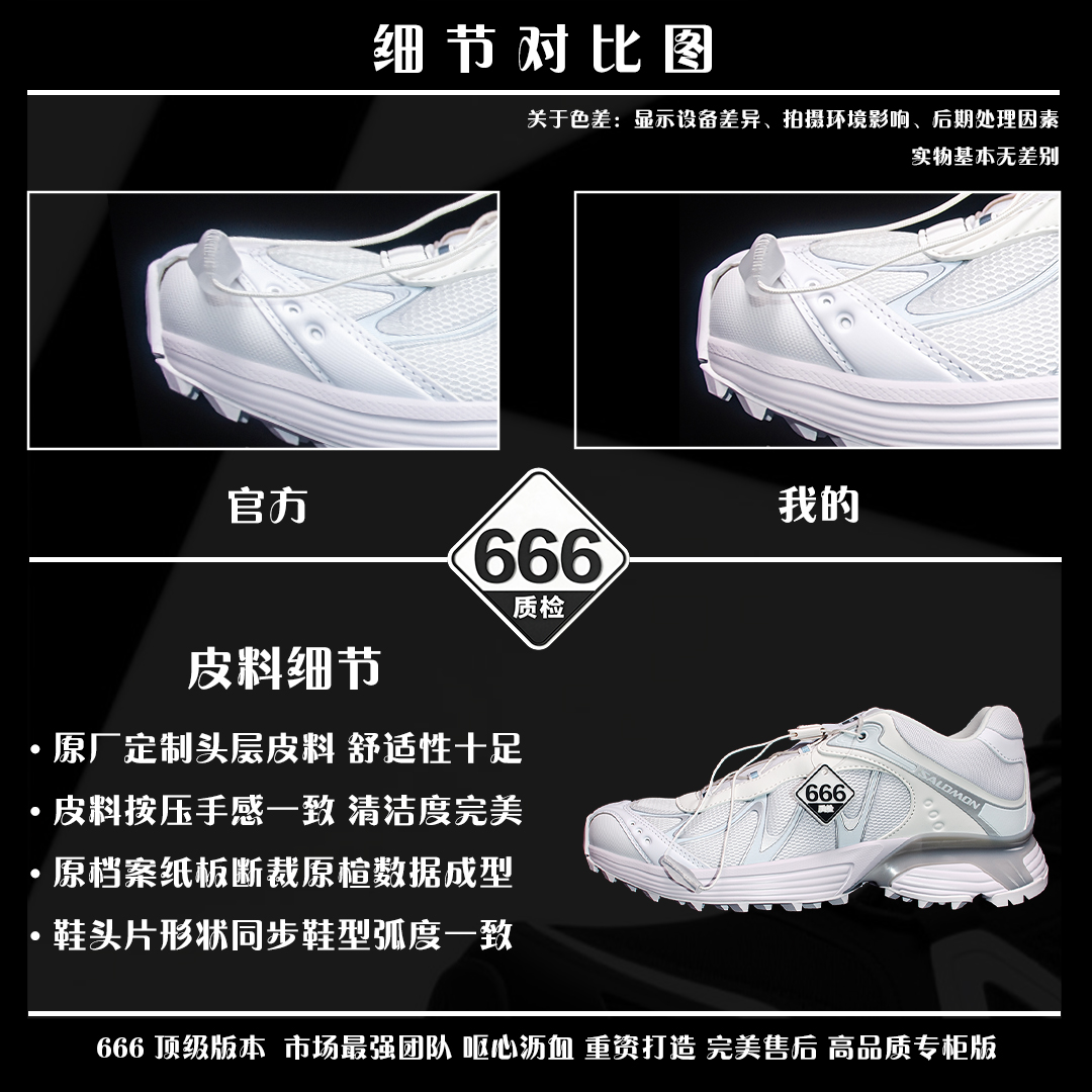 图片[2]-细节对比图 【666版本】SALOMON 萨洛蒙 XT-WHISPER 舒适百搭耐磨轻便低帮 休闲越野训练城市通勤跑步鞋 男女同款 白色 纯原外贸平台特供订单 耗时半年巨作 #全套原纸板楦头开发 #原厂特供网布配套加持 #确保原汁原味 完美呈现版型 #原档数据独家私模五层组合大底 #男女鞋同步官方开发至46 #原装Ortholite轻量化鞋垫 #中底布带钢印编号 原厂TPU锁扣 #进口港宝加持 后跟自然饱满 还原公司包裹性 #鞋面采用SENSIFT贴合技术 #全方位贴合包裹脚型 #鞋跟部鞋底牵引设计 #提供强大的抓地性能 #更适应野外崎岖不平的道路 #基于 SALOMON 初代 XT 鞋身造型并搭载 4D ADVANCED CHASSIS™ 大底打造而成 为这款 XT-WHISPER 带来了多项足部控制与保护等功能性 如在运动过程中控制左右晃动的过程而提高稳定性、改善长途越野过程中足中到足尖的过渡、提高感知岩石的精确度以抵抗尖锐物体对脚底的伤害以及采用动态缓冲来增强穿着舒适感 从而减轻疲劳感 使 XT-WHISPER 成为一双舒适且安全的户外之履 货号：477619 尺码：36 36.5 37.5 38 38.5 39 40 40.5 41 42 42.5 43 44 45 46-选品中心