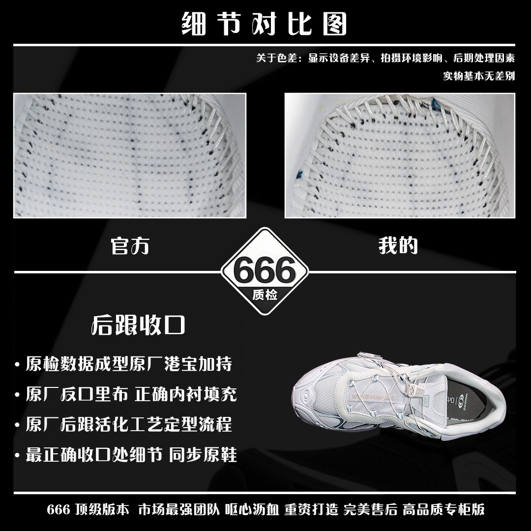 图片[4]-细节对比图 【666版本】SALOMON 萨洛蒙 XT-WHISPER 舒适百搭耐磨轻便低帮 休闲越野训练城市通勤跑步鞋 男女同款 白色 纯原外贸平台特供订单 耗时半年巨作 #全套原纸板楦头开发 #原厂特供网布配套加持 #确保原汁原味 完美呈现版型 #原档数据独家私模五层组合大底 #男女鞋同步官方开发至46 #原装Ortholite轻量化鞋垫 #中底布带钢印编号 原厂TPU锁扣 #进口港宝加持 后跟自然饱满 还原公司包裹性 #鞋面采用SENSIFT贴合技术 #全方位贴合包裹脚型 #鞋跟部鞋底牵引设计 #提供强大的抓地性能 #更适应野外崎岖不平的道路 #基于 SALOMON 初代 XT 鞋身造型并搭载 4D ADVANCED CHASSIS™ 大底打造而成 为这款 XT-WHISPER 带来了多项足部控制与保护等功能性 如在运动过程中控制左右晃动的过程而提高稳定性、改善长途越野过程中足中到足尖的过渡、提高感知岩石的精确度以抵抗尖锐物体对脚底的伤害以及采用动态缓冲来增强穿着舒适感 从而减轻疲劳感 使 XT-WHISPER 成为一双舒适且安全的户外之履 货号：477619 尺码：36 36.5 37.5 38 38.5 39 40 40.5 41 42 42.5 43 44 45 46-选品中心